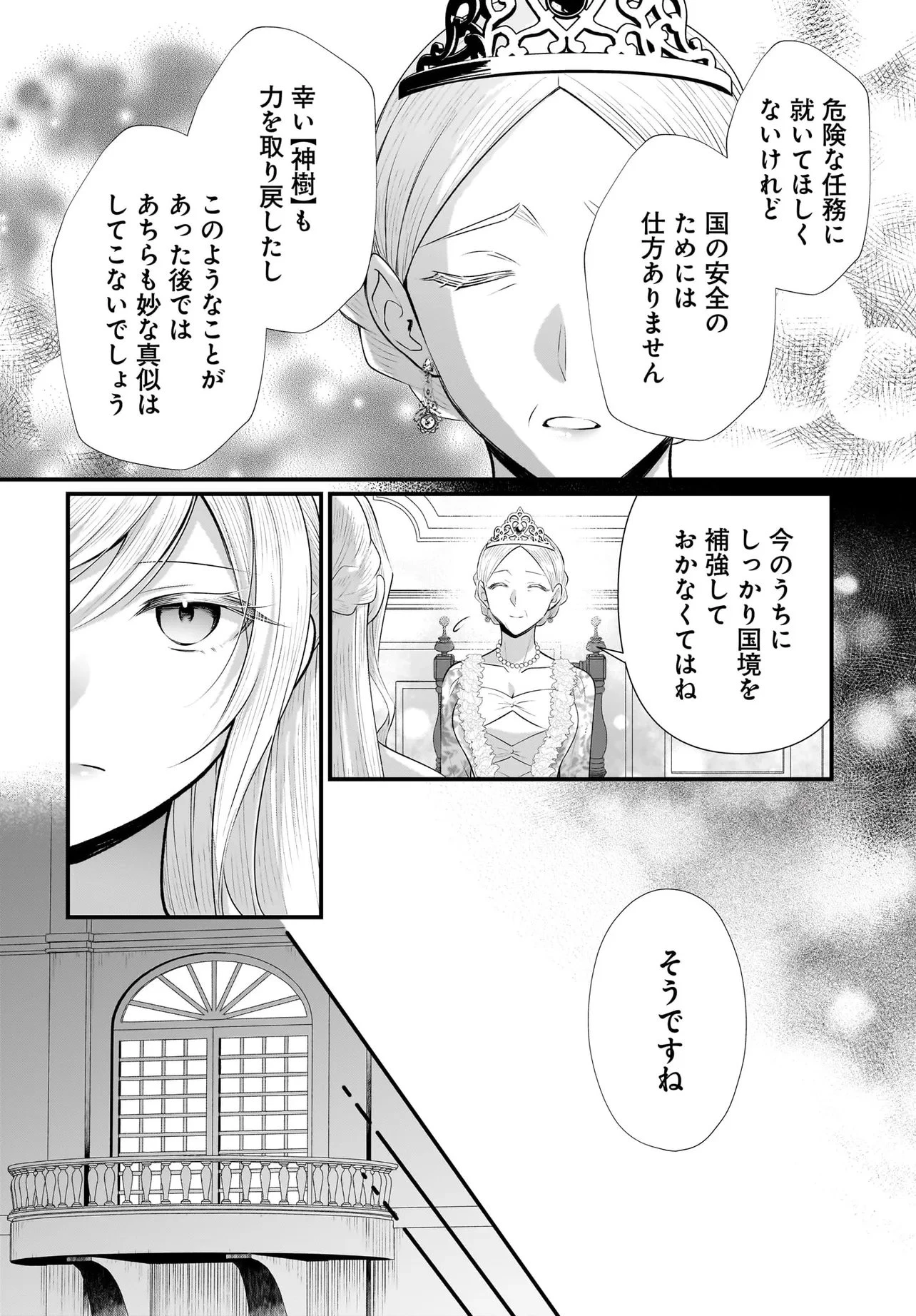 追放上等! 天才聖女のわたくしは、どこでだろうと輝けますので。 第14話 - 16