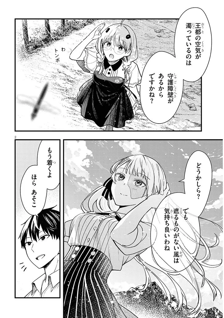 辺境モブ貴族のウチに嫁いできた悪役令嬢が、めちゃくちゃできる良い嫁なんだが？ 第15話 - 2