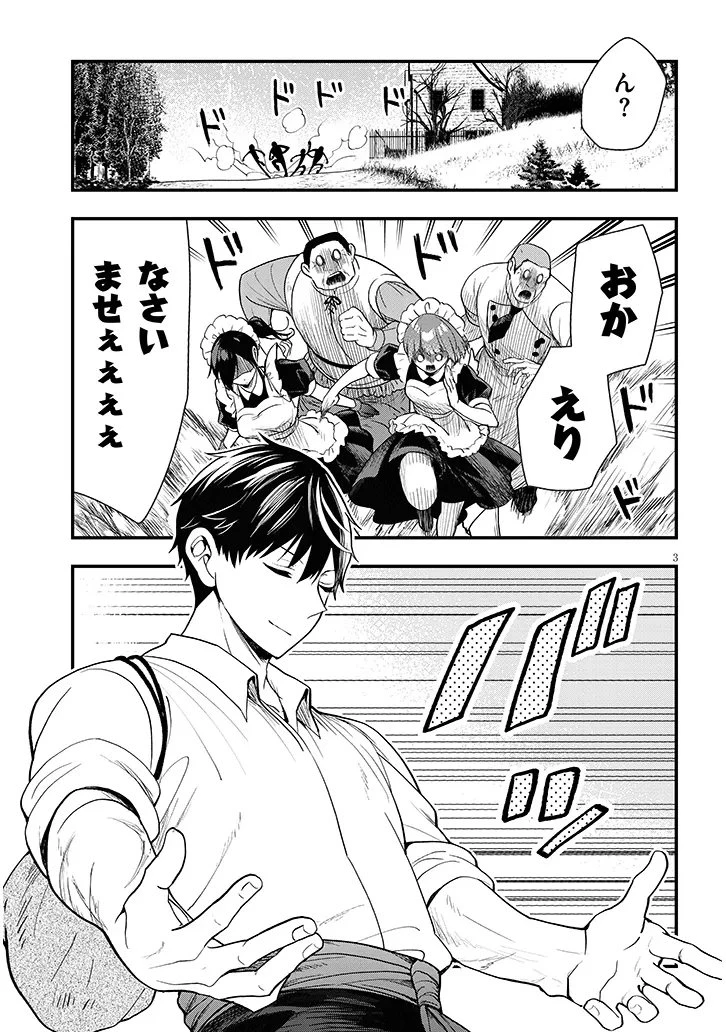 辺境モブ貴族のウチに嫁いできた悪役令嬢が、めちゃくちゃできる良い嫁なんだが？ 第15話 - 3