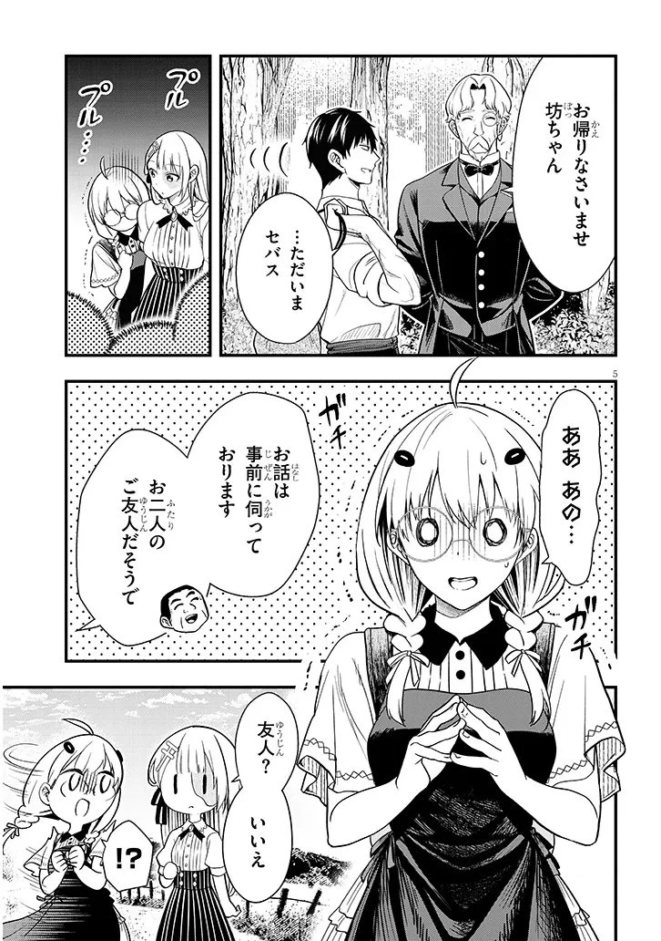 辺境モブ貴族のウチに嫁いできた悪役令嬢が、めちゃくちゃできる良い嫁なんだが？ 第15話 - 5