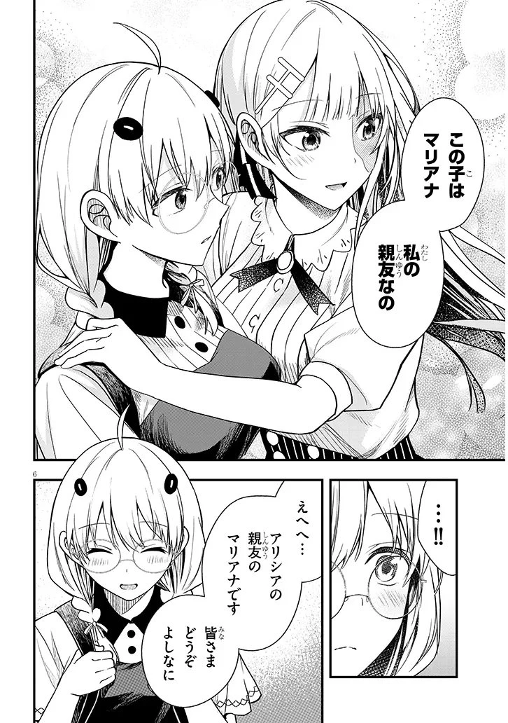 辺境モブ貴族のウチに嫁いできた悪役令嬢が、めちゃくちゃできる良い嫁なんだが？ 第15話 - 6