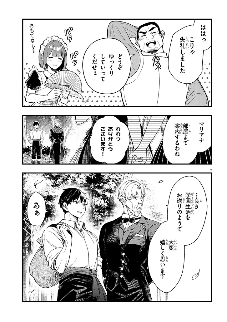 辺境モブ貴族のウチに嫁いできた悪役令嬢が、めちゃくちゃできる良い嫁なんだが？ 第15話 - 7