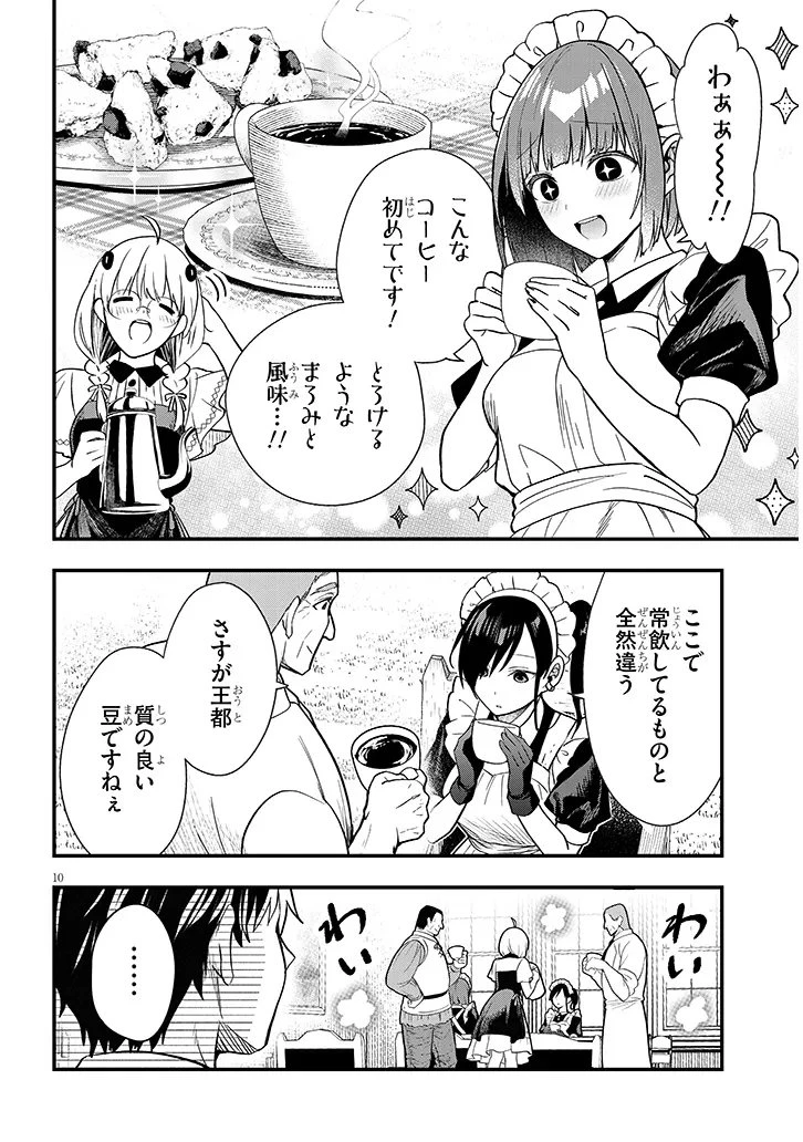 辺境モブ貴族のウチに嫁いできた悪役令嬢が、めちゃくちゃできる良い嫁なんだが？ 第15話 - 10