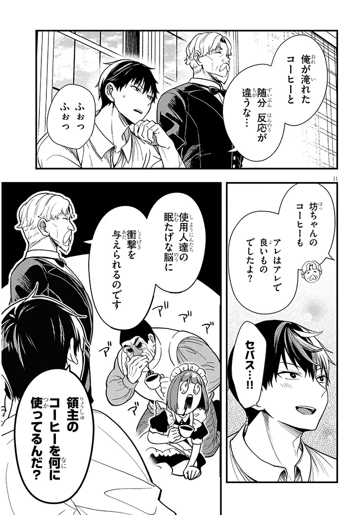 辺境モブ貴族のウチに嫁いできた悪役令嬢が、めちゃくちゃできる良い嫁なんだが？ 第15話 - 11