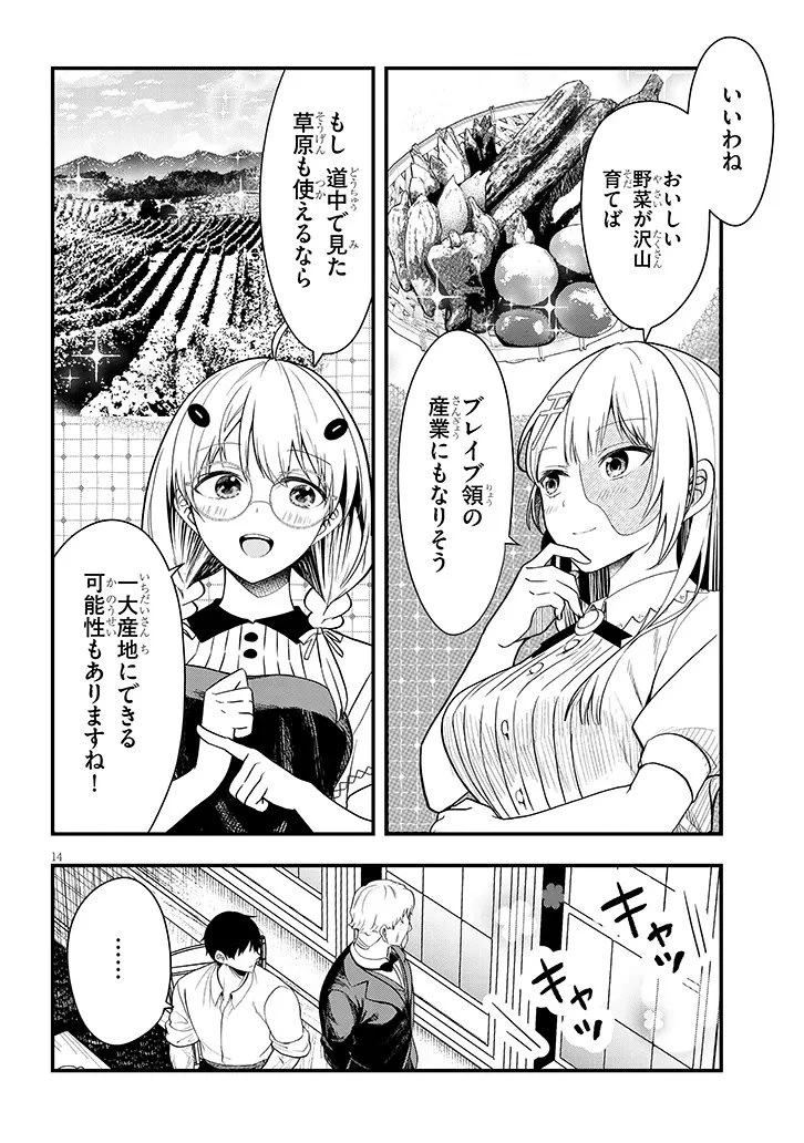 辺境モブ貴族のウチに嫁いできた悪役令嬢が、めちゃくちゃできる良い嫁なんだが？ 第15話 - 14