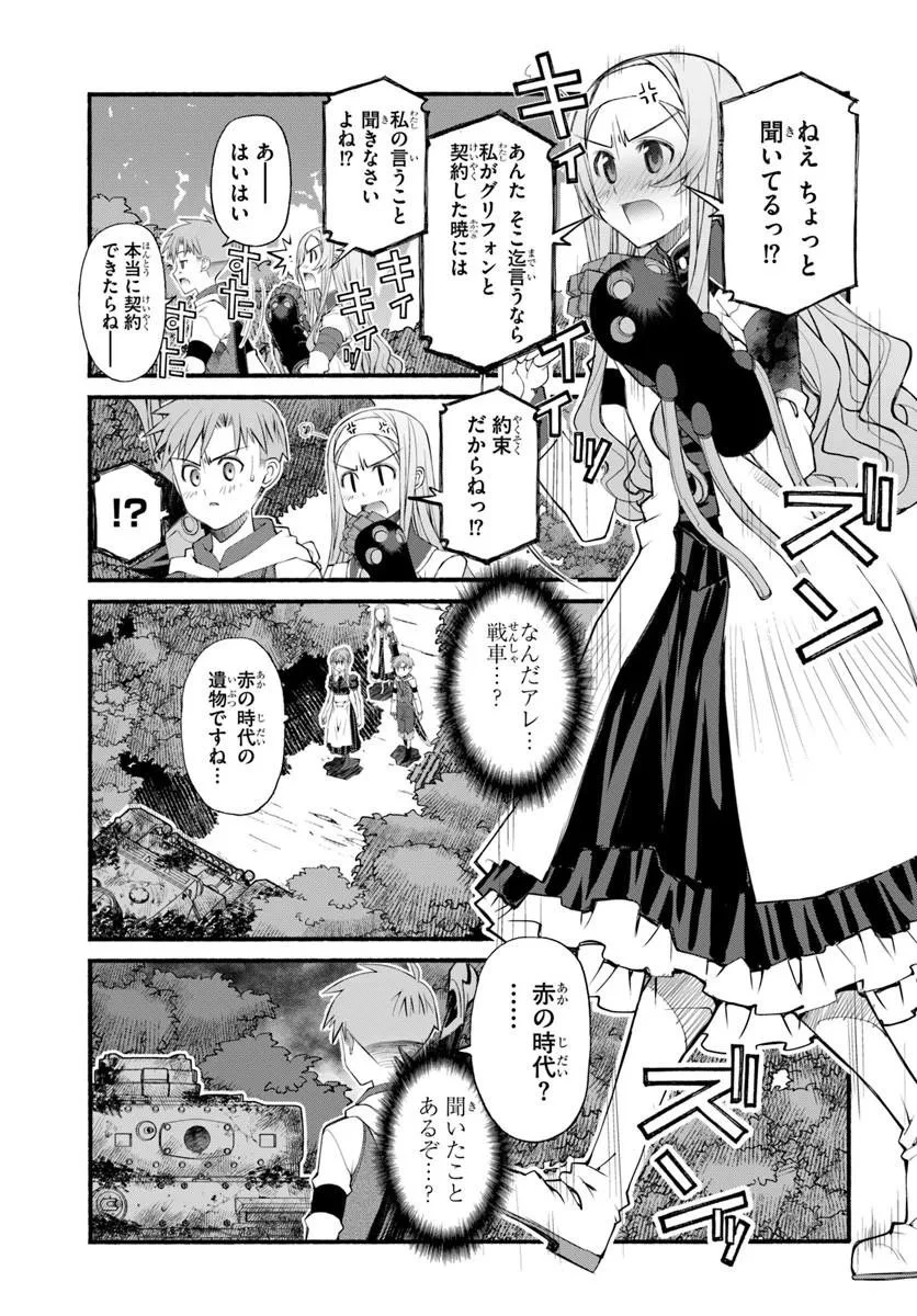 男爵無双 貴族嫌いの青年が田舎貴族に転生した件 第8話 - 5