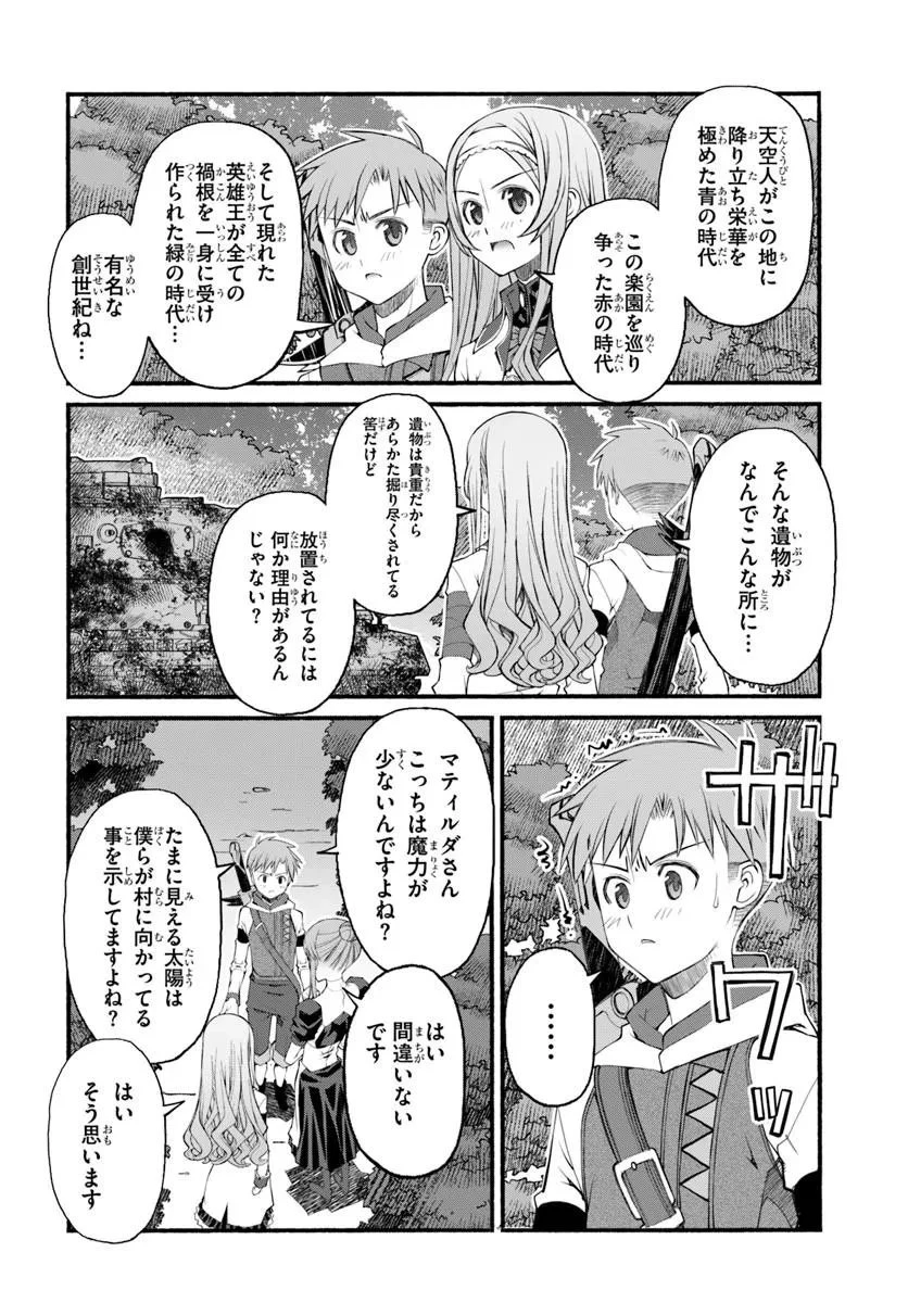 男爵無双 貴族嫌いの青年が田舎貴族に転生した件 第8話 - 6