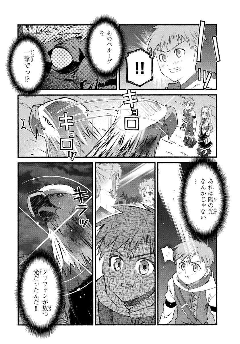 男爵無双 貴族嫌いの青年が田舎貴族に転生した件 第8話 - 14