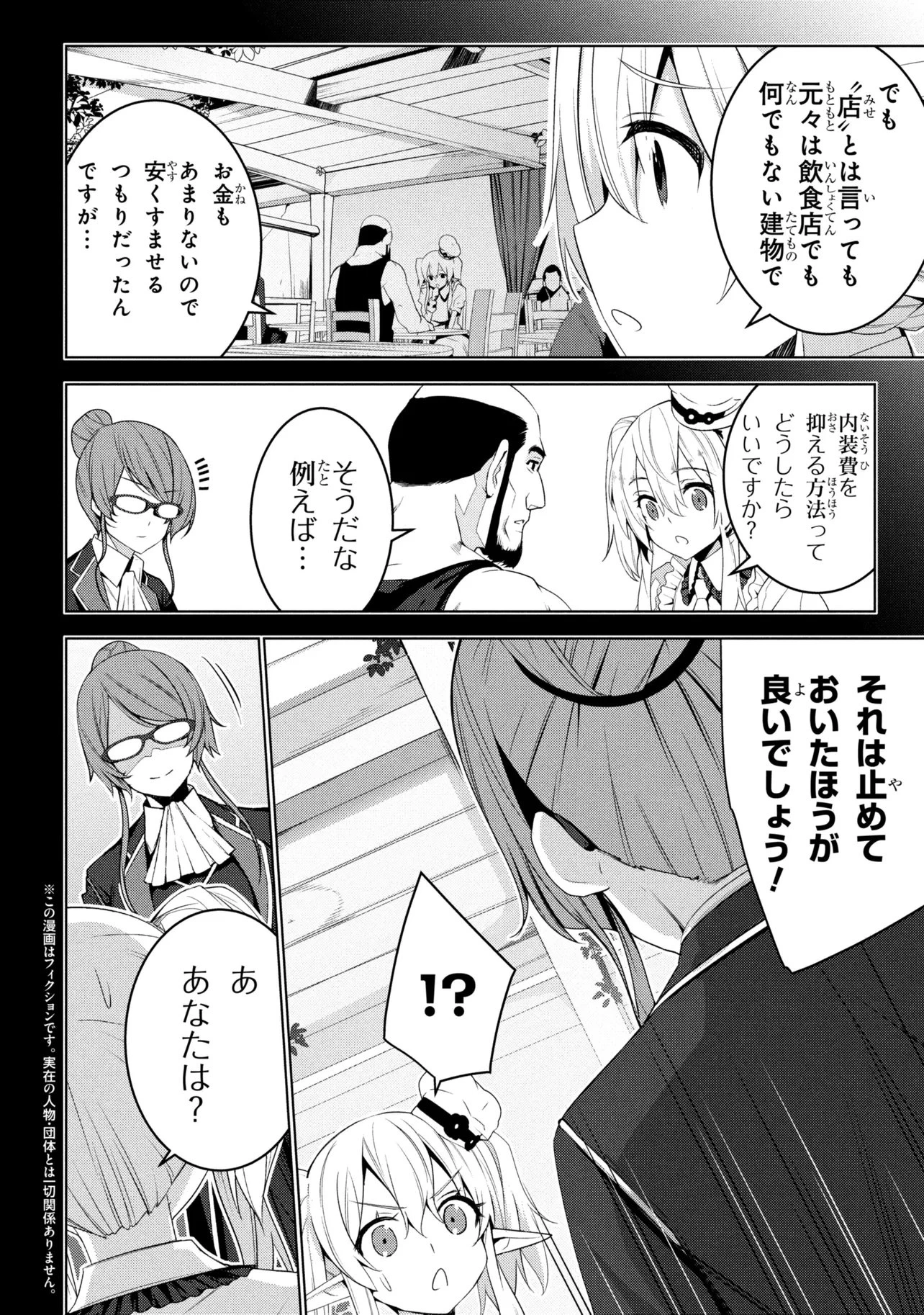 異世界転移、地雷付き。 第18話 - 2