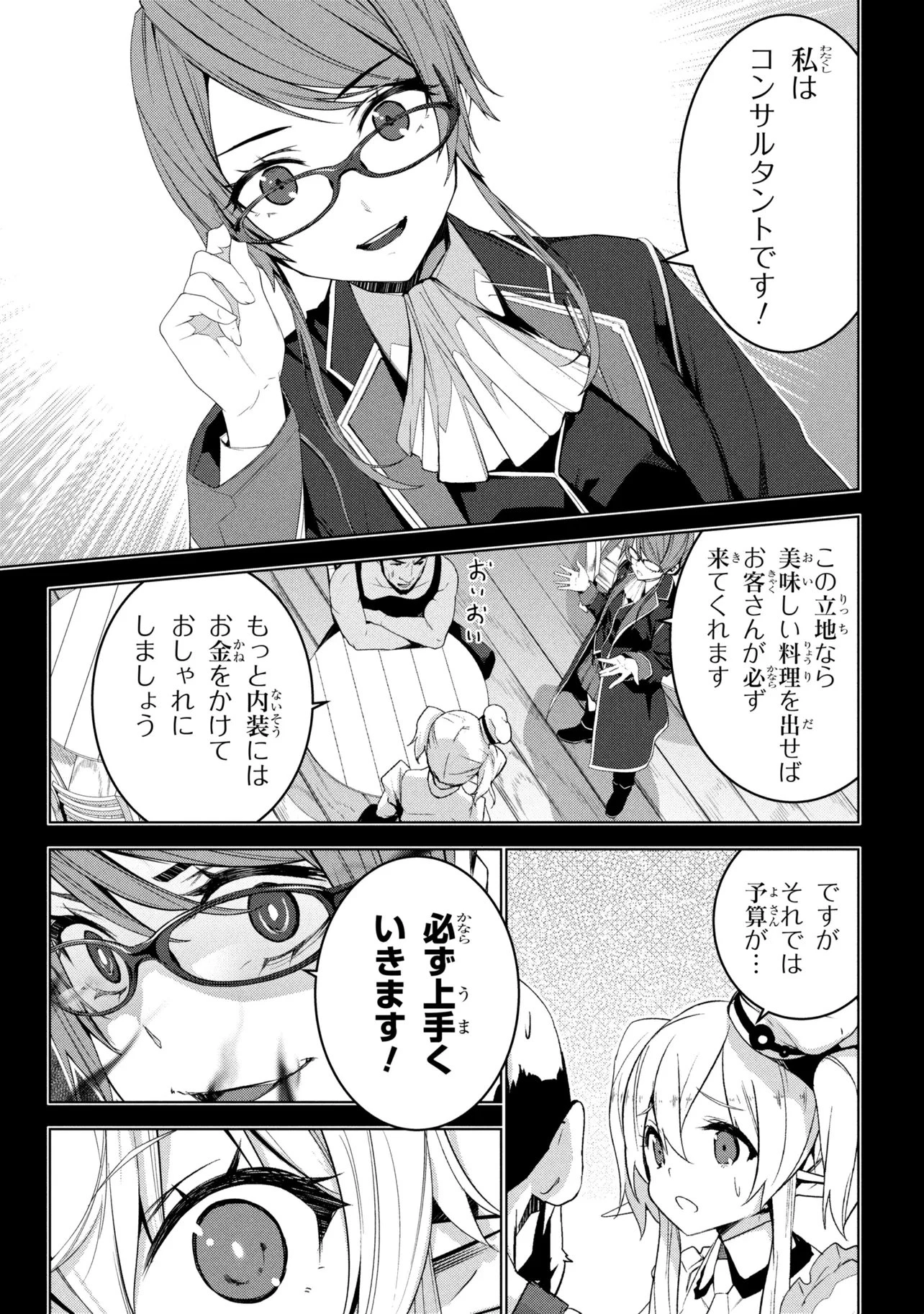 異世界転移、地雷付き。 第18話 - 3