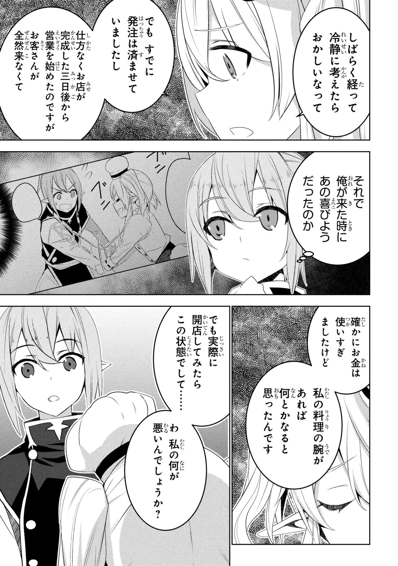 異世界転移、地雷付き。 第18話 - 5