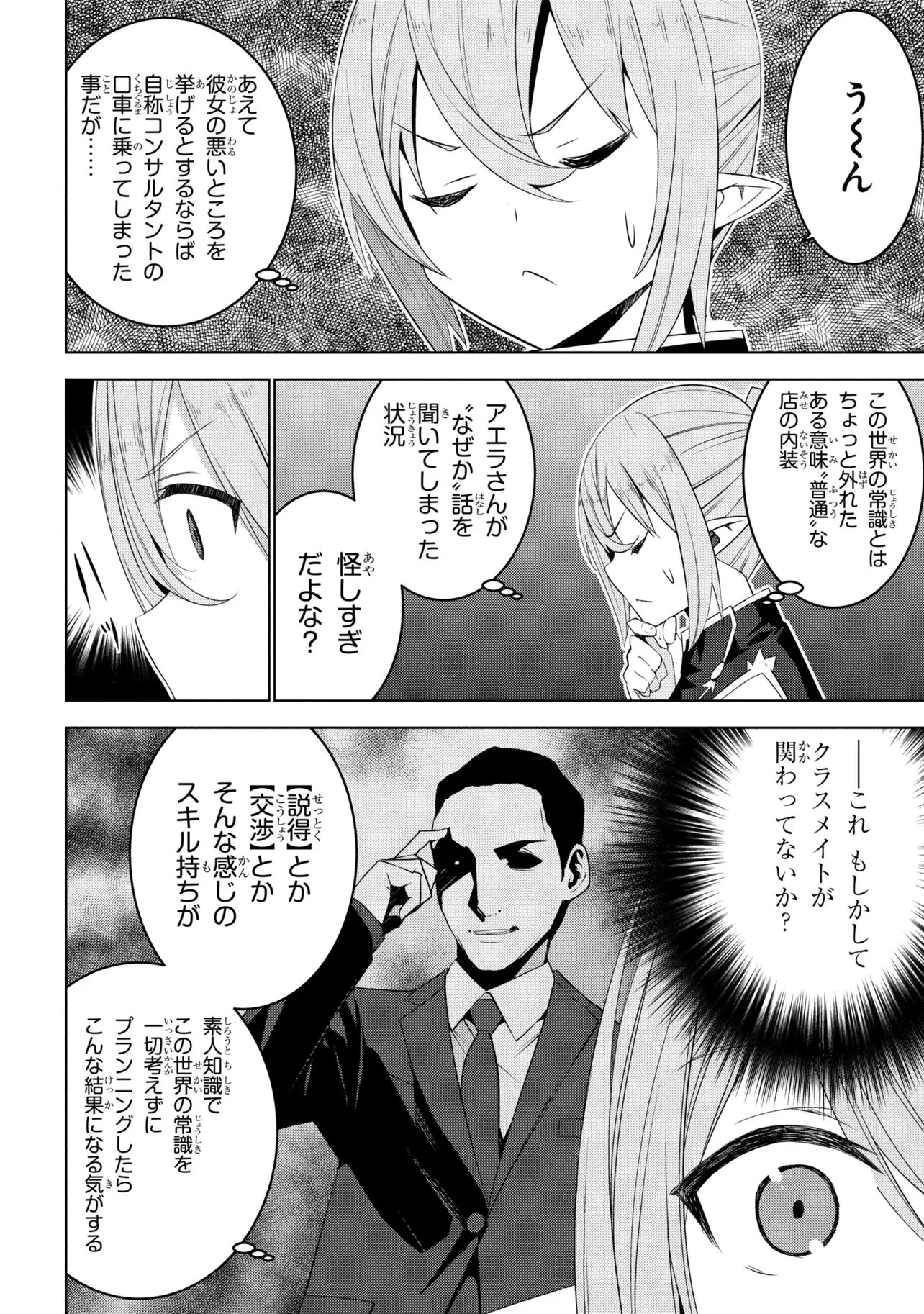 異世界転移、地雷付き。 第18話 - 6