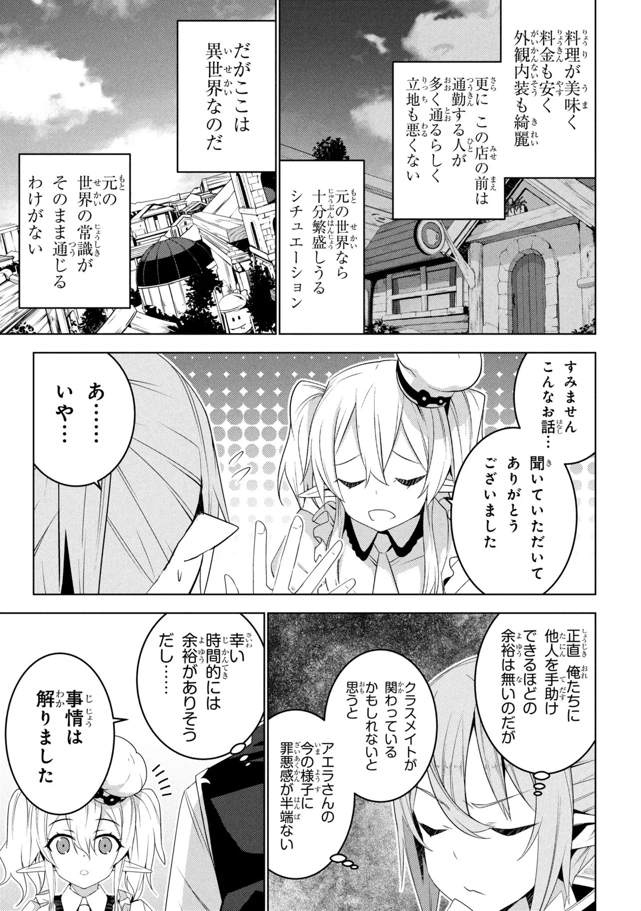 異世界転移、地雷付き。 第18話 - 7