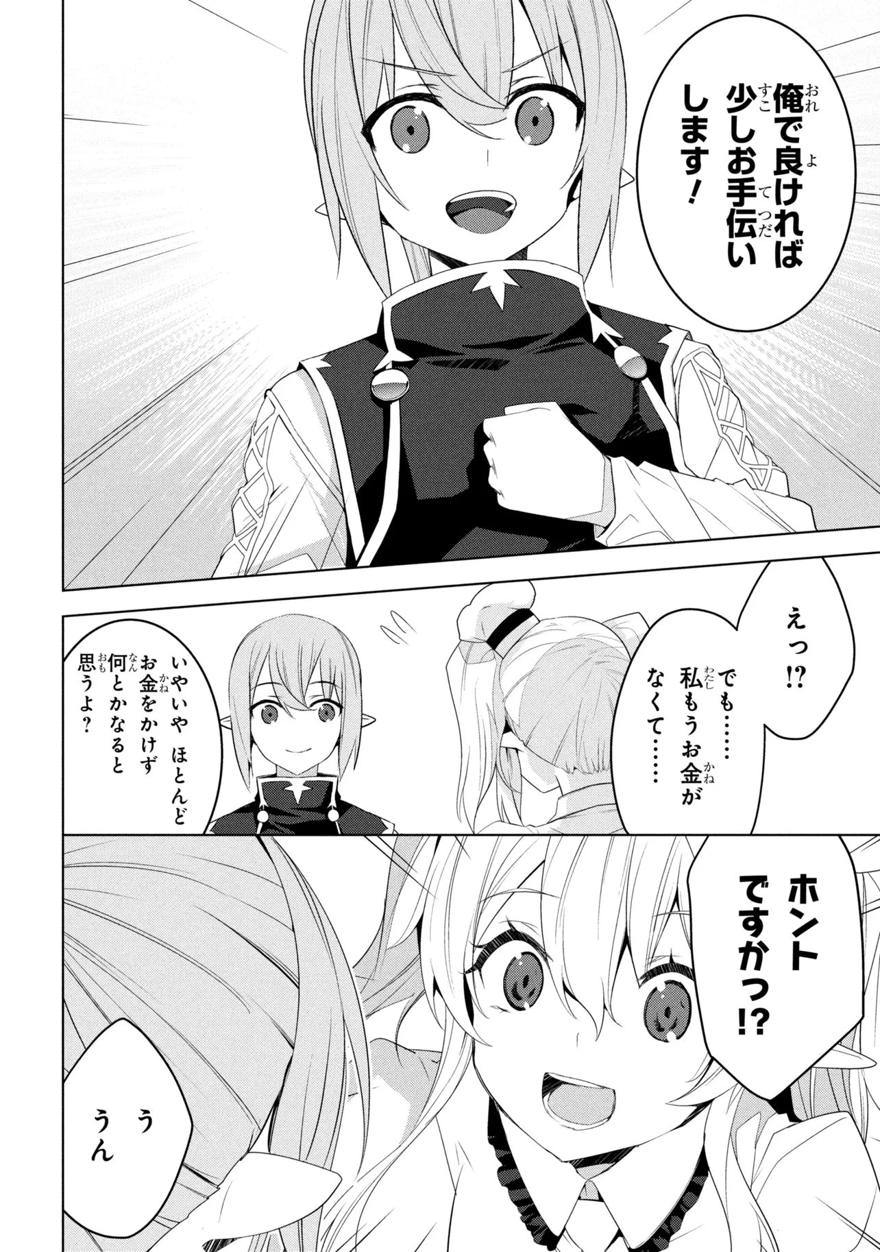 異世界転移、地雷付き。 第18話 - 8