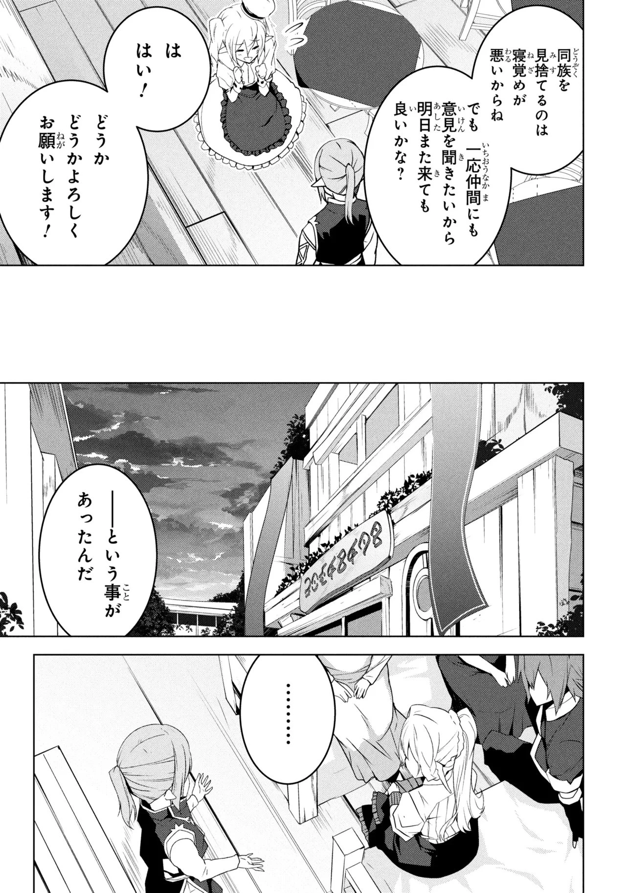 異世界転移、地雷付き。 第18話 - 9