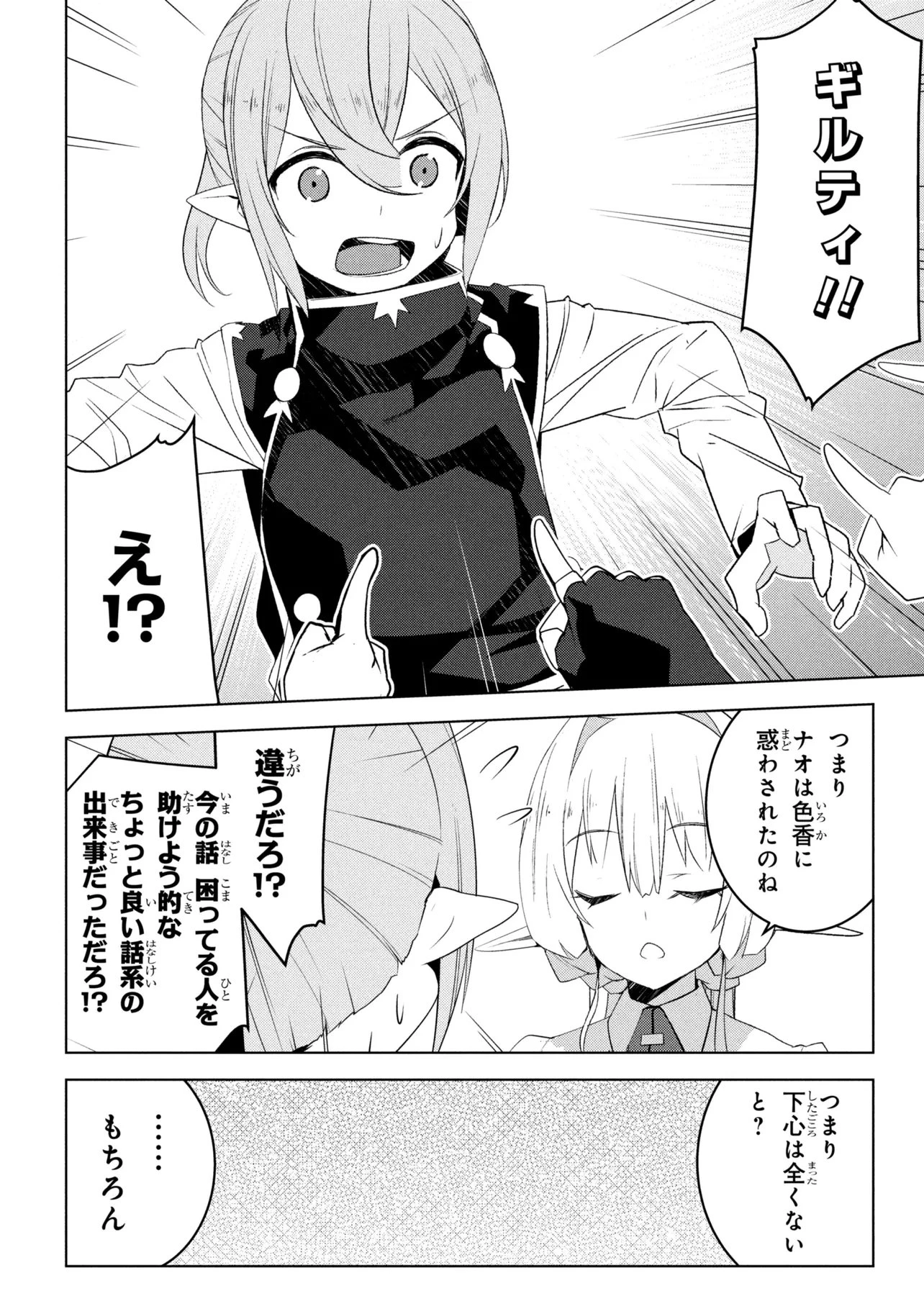 異世界転移、地雷付き。 第18話 - 10