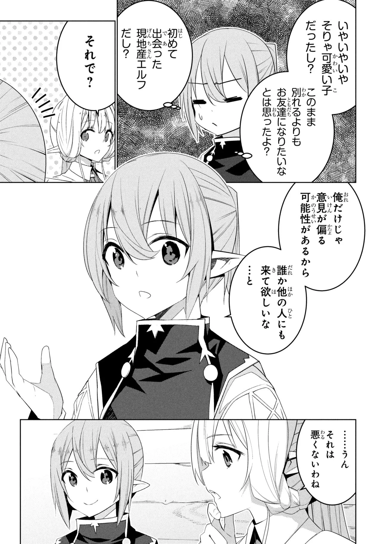 異世界転移、地雷付き。 第18話 - 11