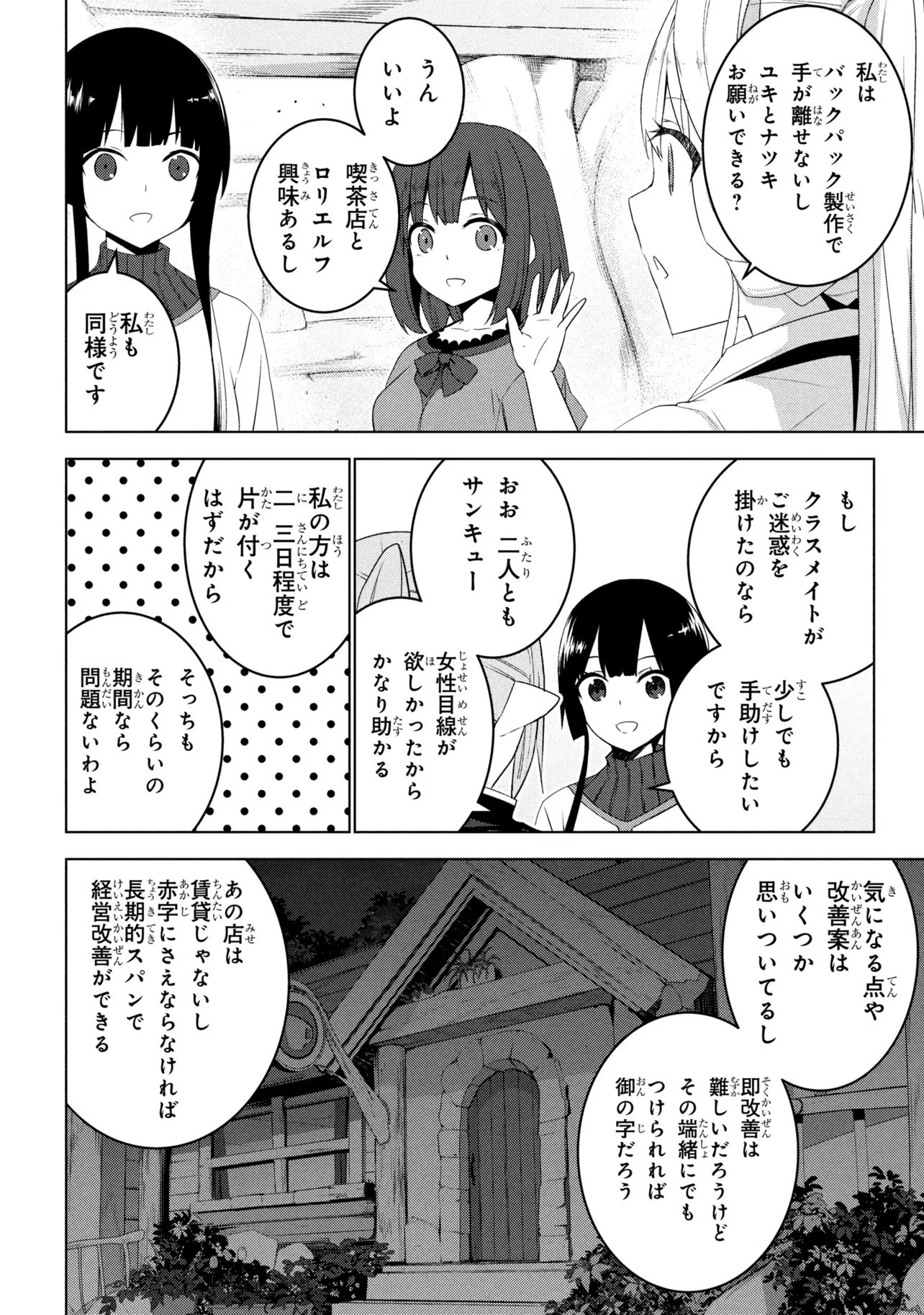 異世界転移、地雷付き。 第18話 - 12