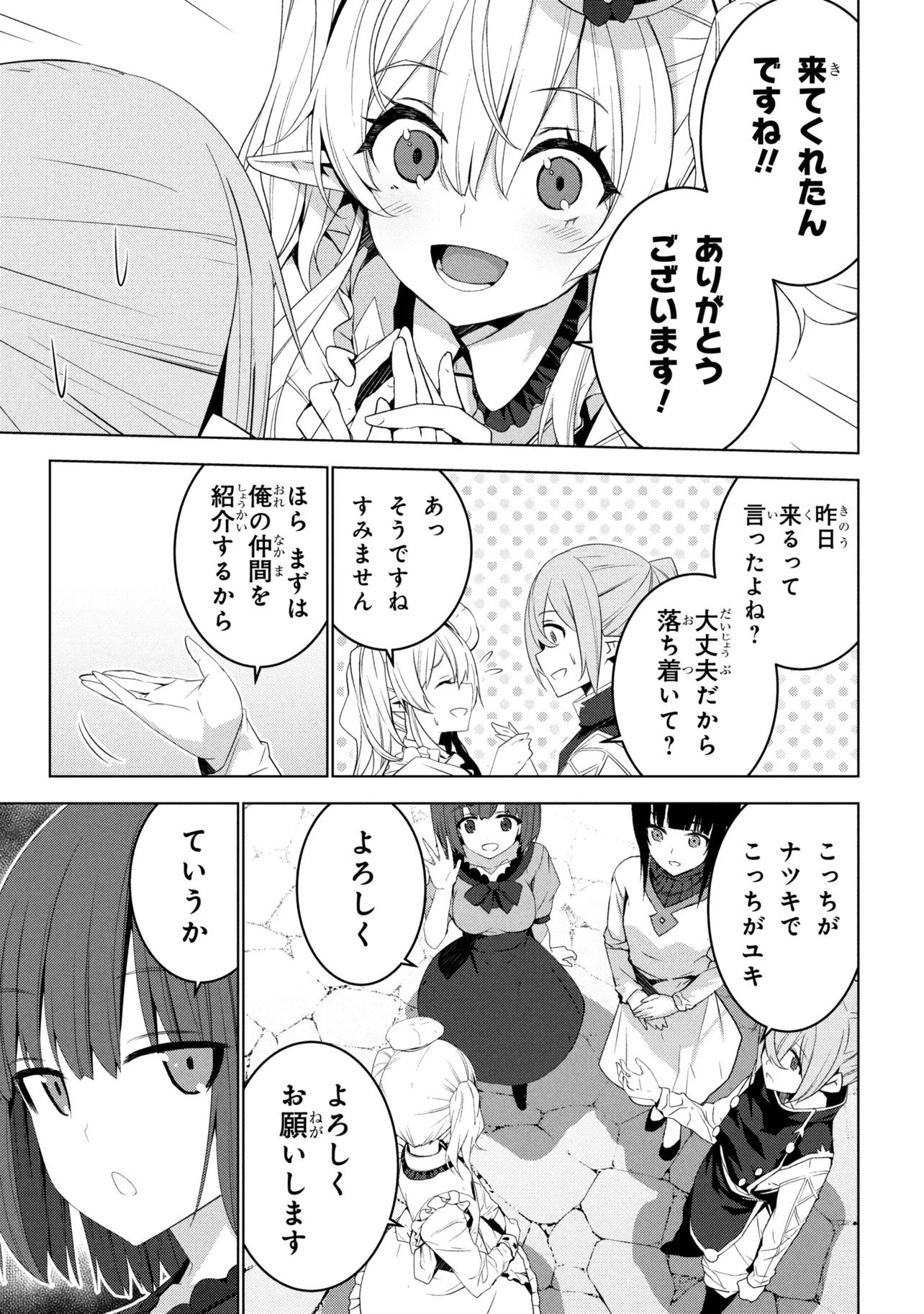 異世界転移、地雷付き。 第18話 - 15