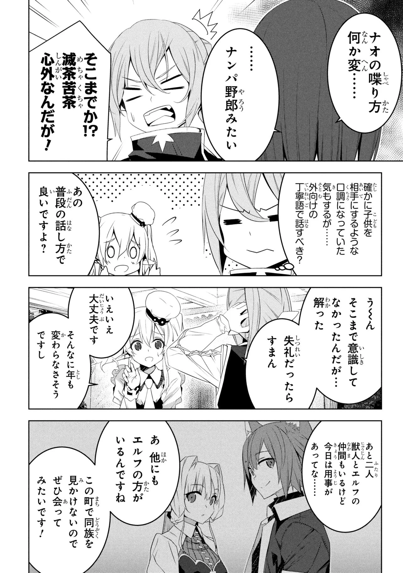 異世界転移、地雷付き。 第18話 - 16