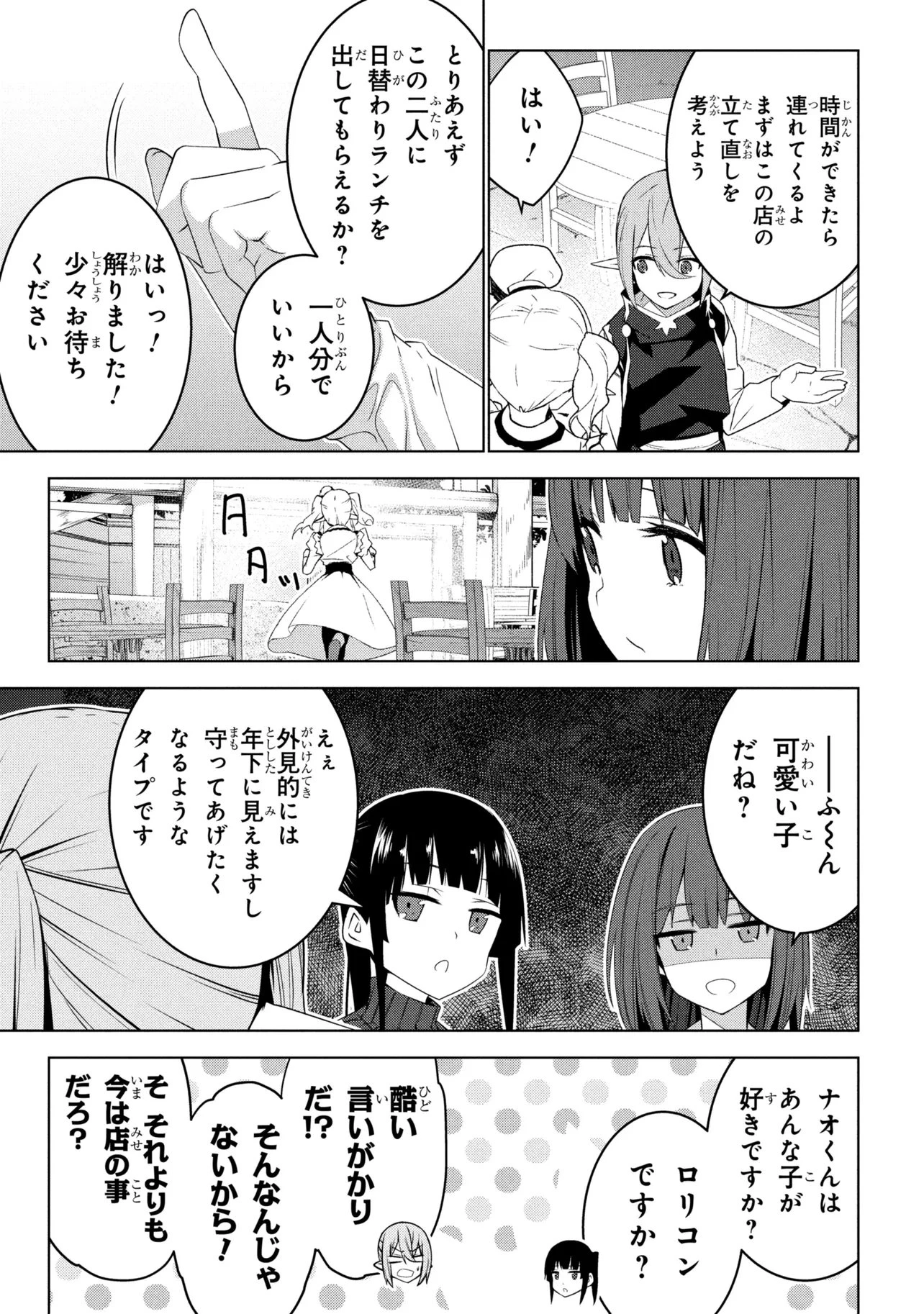 異世界転移、地雷付き。 第18話 - 17