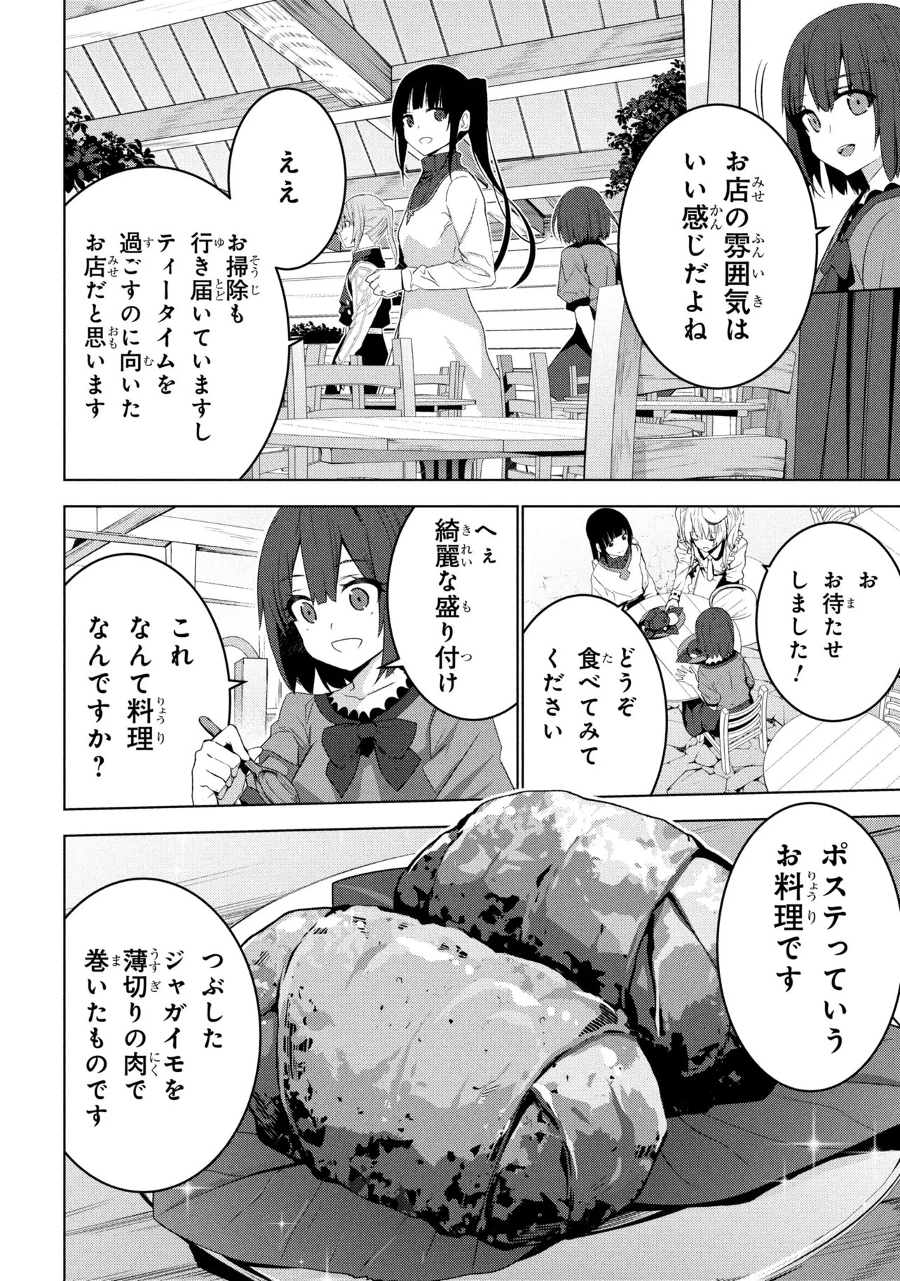 異世界転移、地雷付き。 第18話 - 18