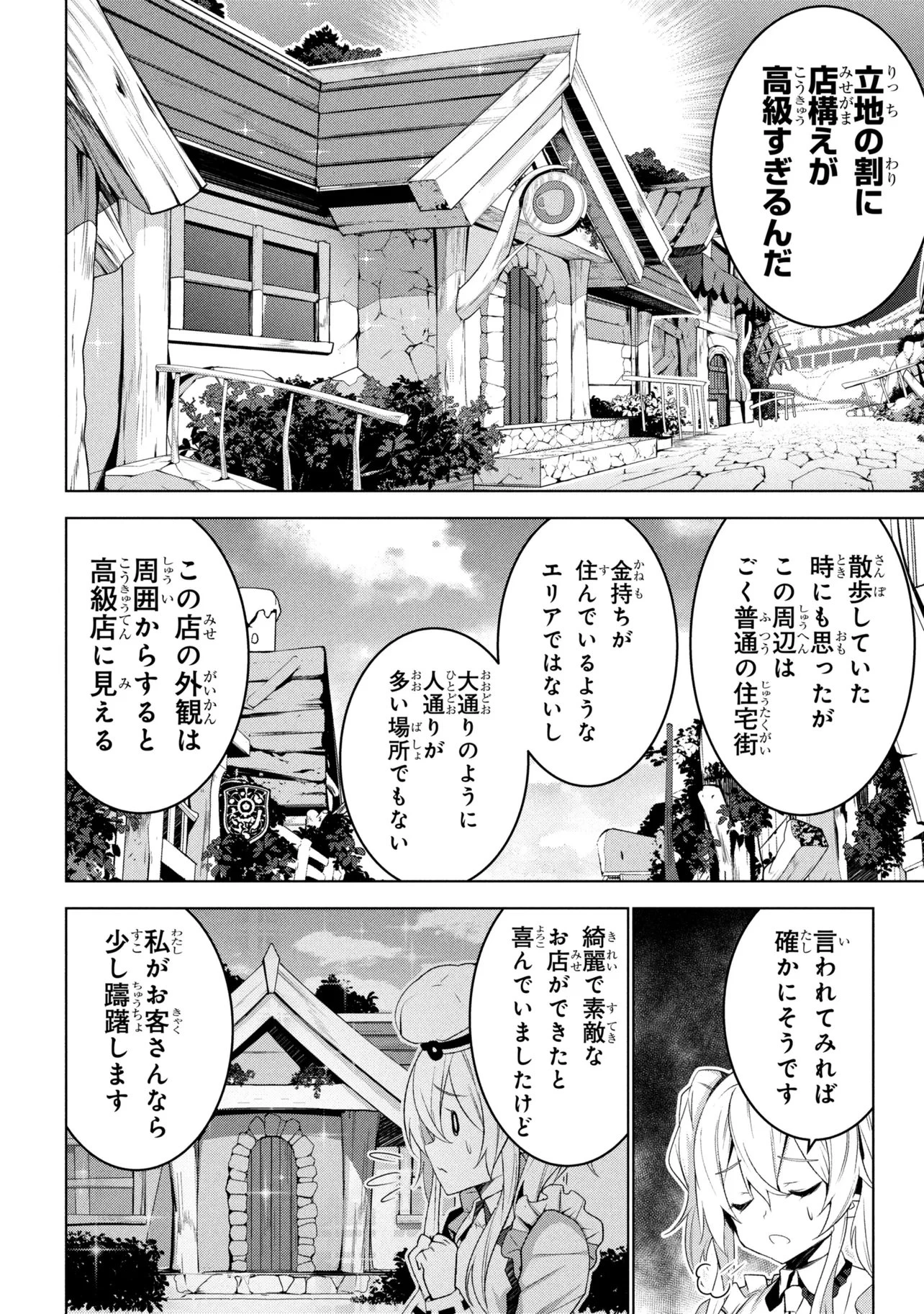 異世界転移、地雷付き。 第18話 - 20