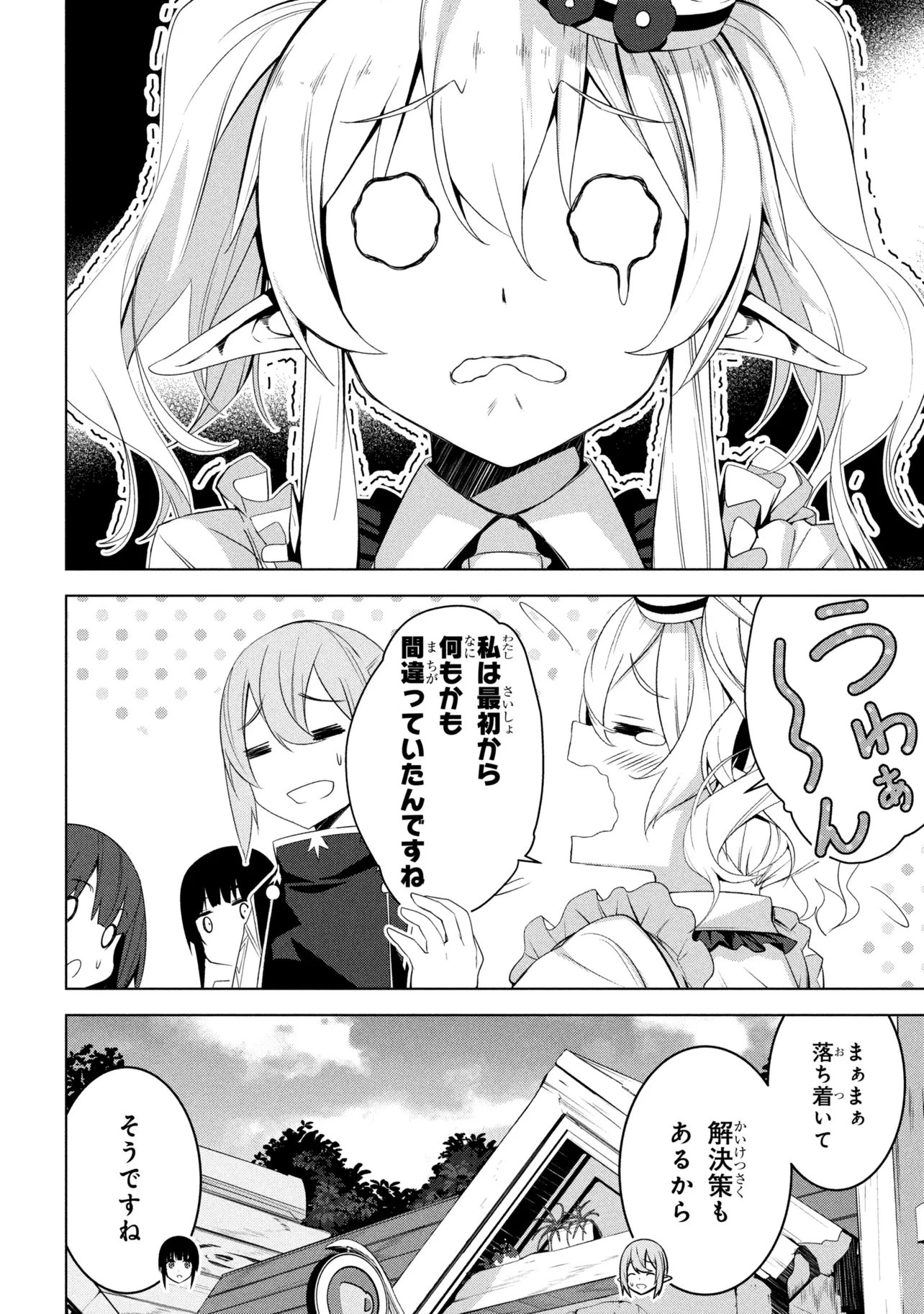 異世界転移、地雷付き。 第18話 - 24