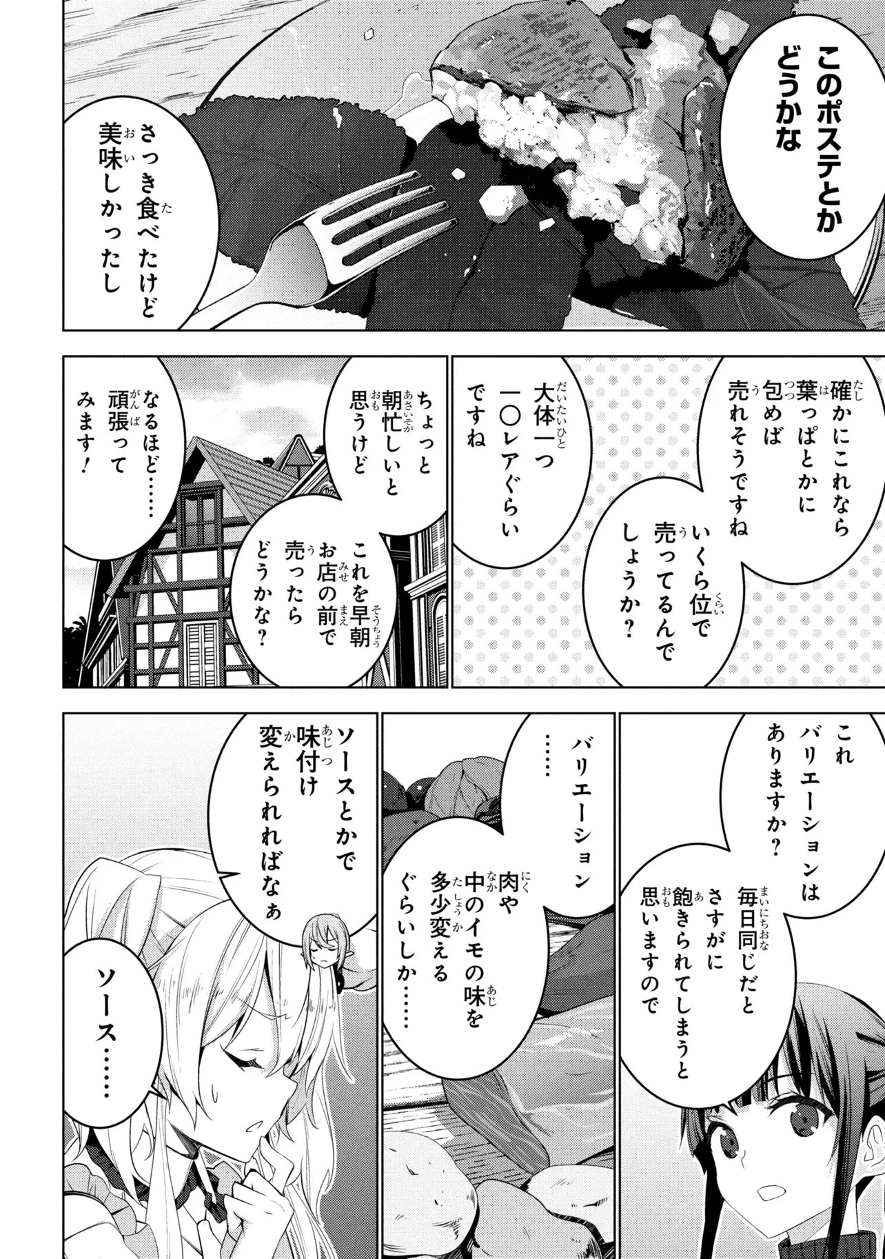 異世界転移、地雷付き。 第18話 - 26