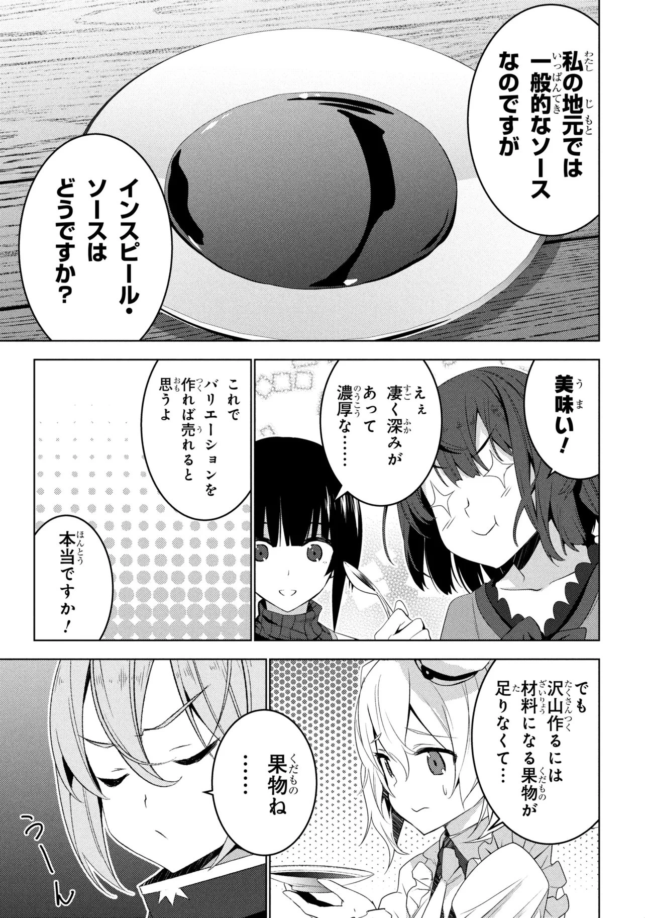 異世界転移、地雷付き。 第18話 - 27