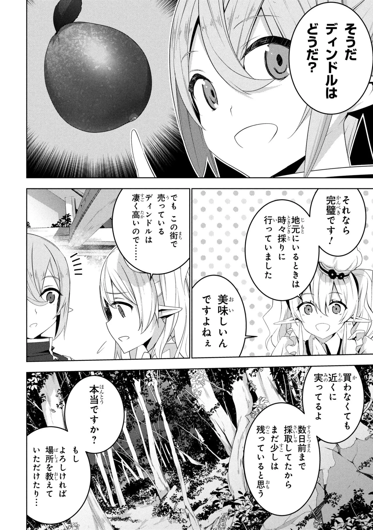 異世界転移、地雷付き。 第18話 - 28