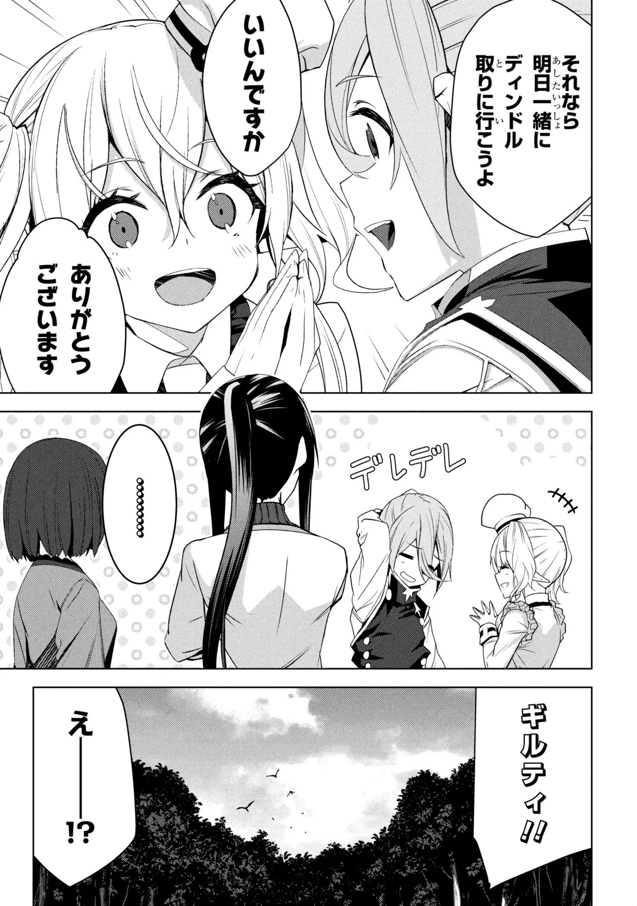 異世界転移、地雷付き。 第18話 - 29