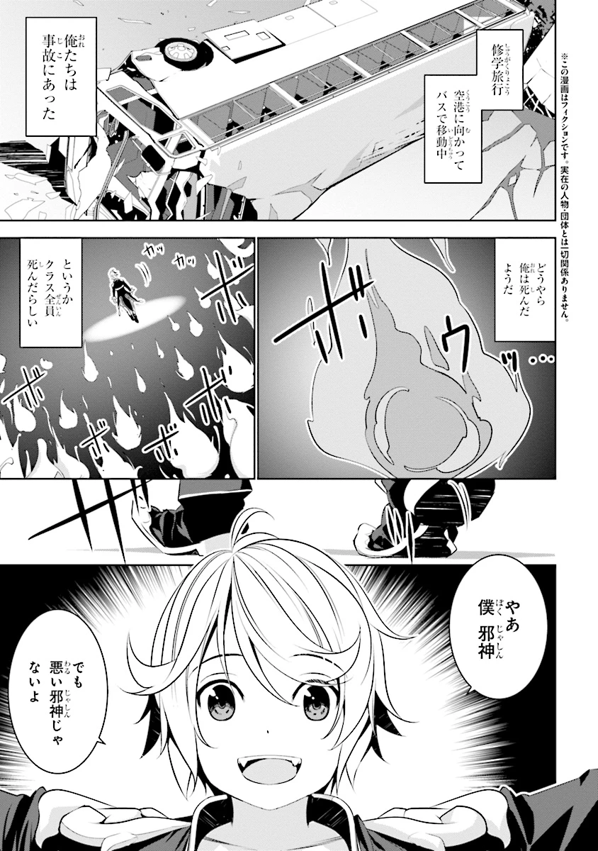 異世界転移、地雷付き。 第0話 - 1