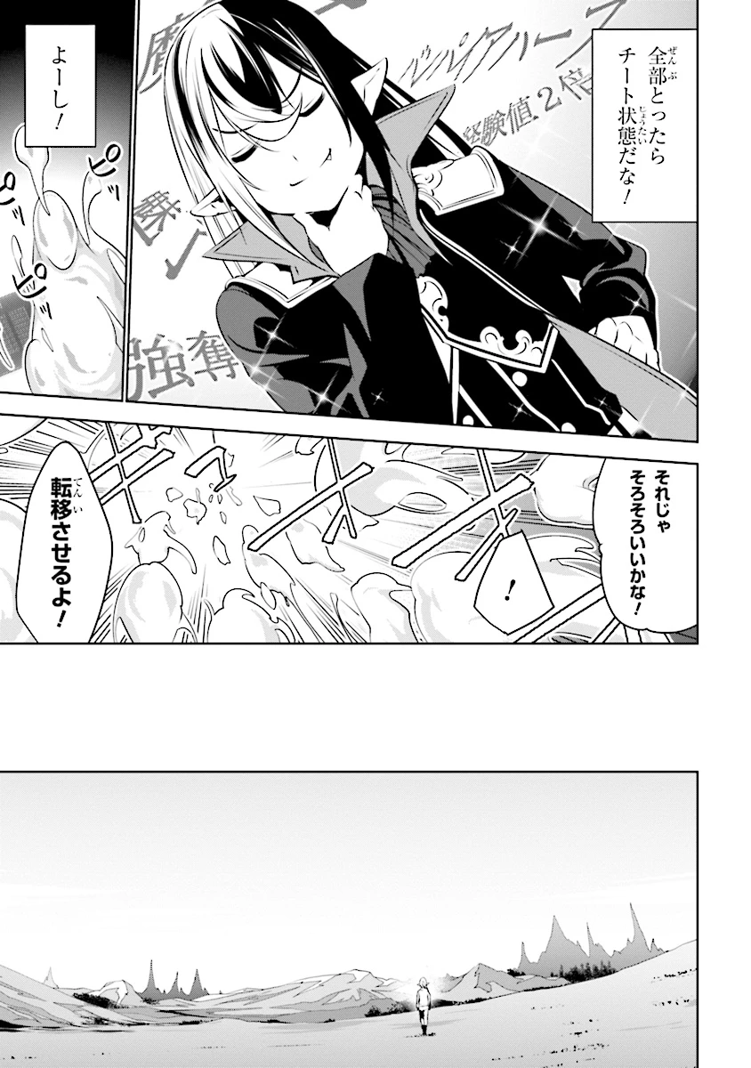 異世界転移、地雷付き。 第0話 - 3