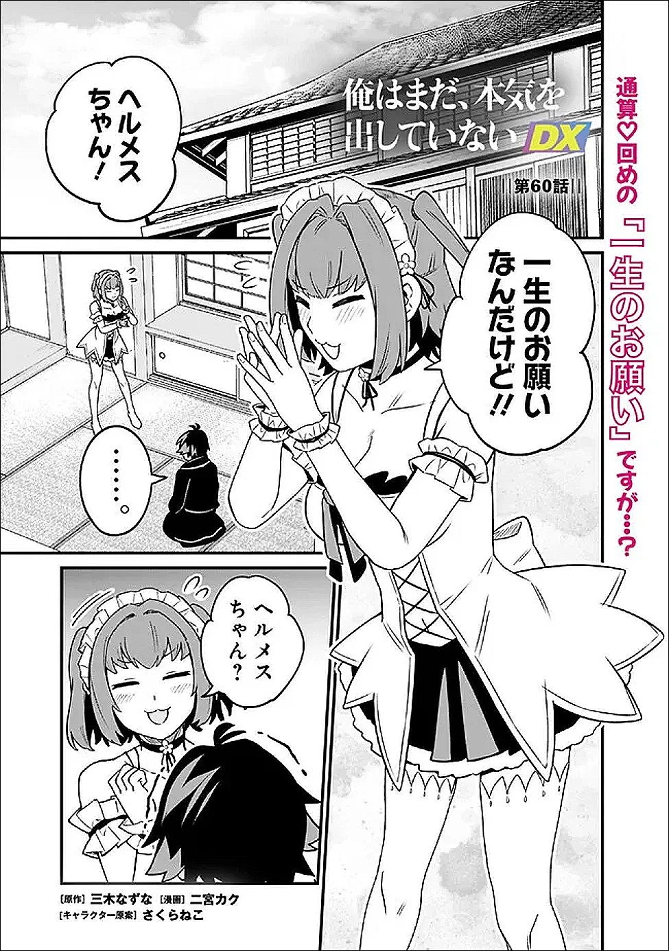 俺はまだ、本気を出していないDX 第60話 - 1