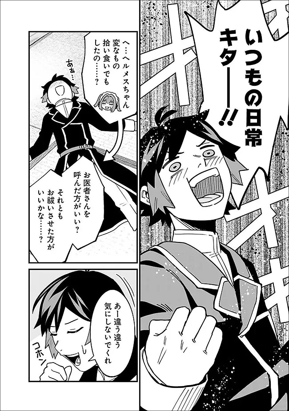 俺はまだ、本気を出していないDX 第60話 - 2