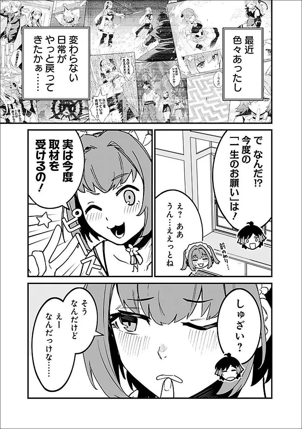 俺はまだ、本気を出していないDX 第60話 - 3