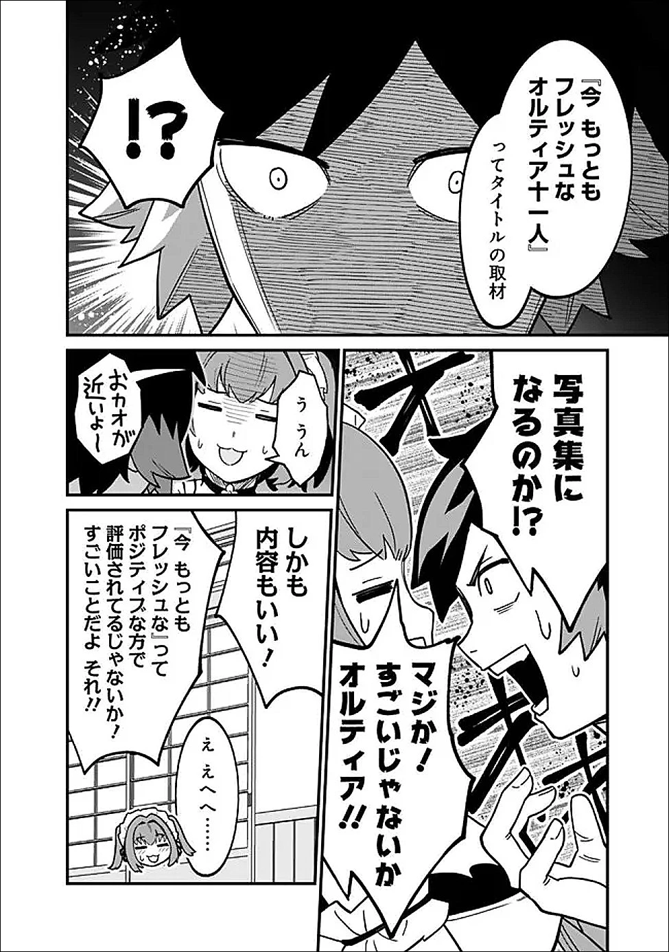 俺はまだ、本気を出していないDX 第60話 - 4