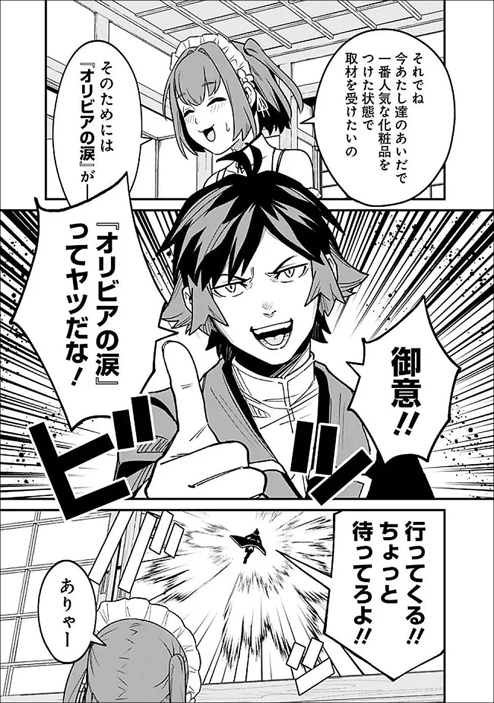 俺はまだ、本気を出していないDX 第60話 - 5