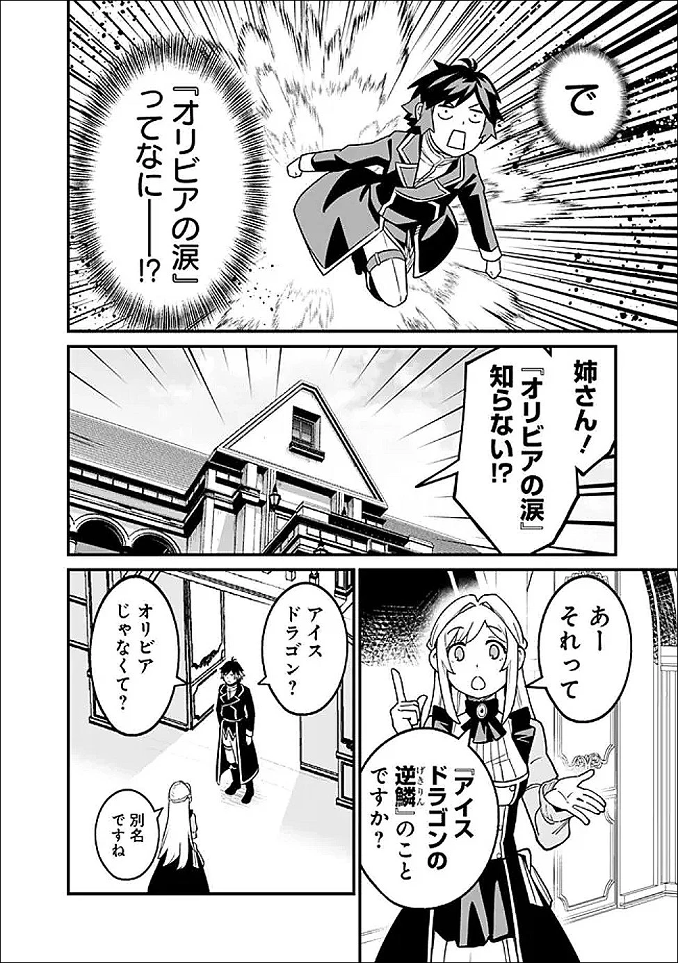 俺はまだ、本気を出していないDX 第60話 - 6