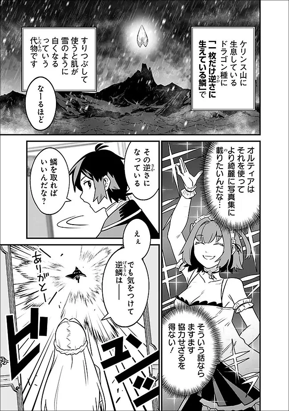 俺はまだ、本気を出していないDX 第60話 - 7