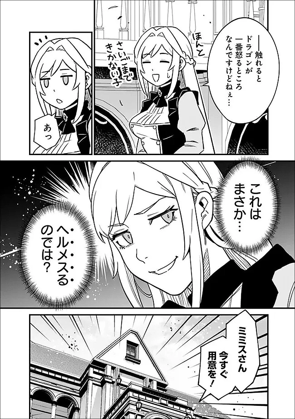 俺はまだ、本気を出していないDX 第60話 - 8