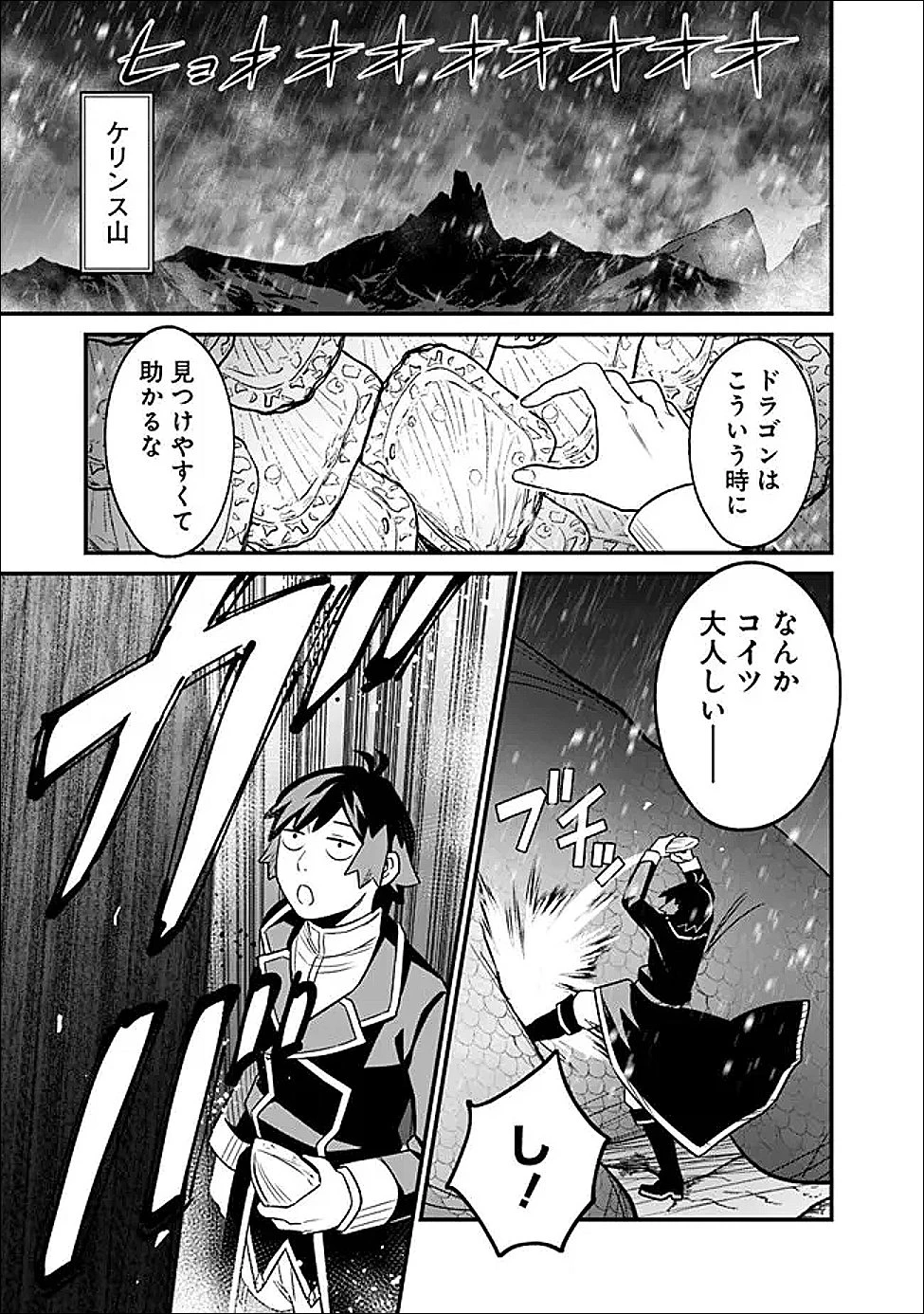 俺はまだ、本気を出していないDX 第60話 - 9