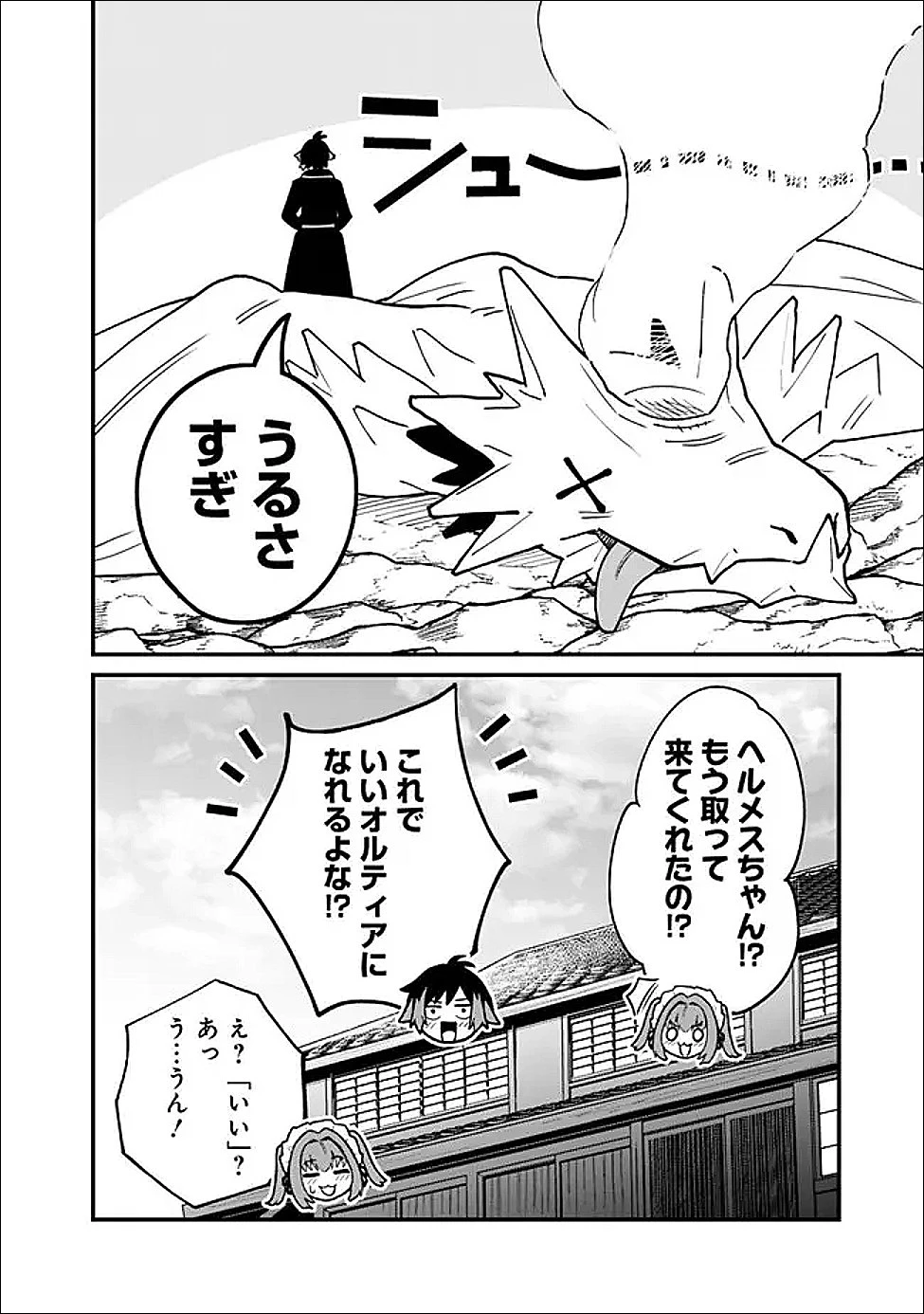 俺はまだ、本気を出していないDX 第60話 - 12