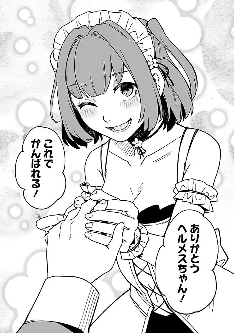 俺はまだ、本気を出していないDX 第60話 - 13