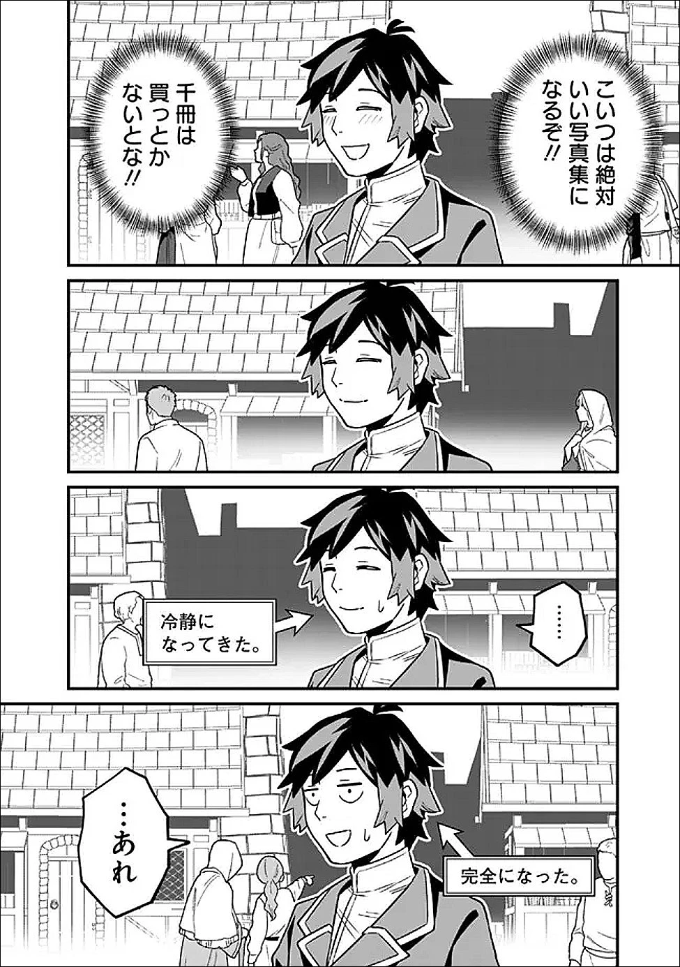 俺はまだ、本気を出していないDX 第60話 - 14