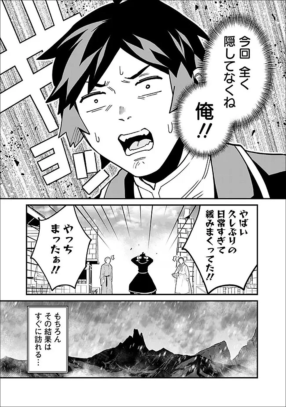 俺はまだ、本気を出していないDX 第60話 - 15