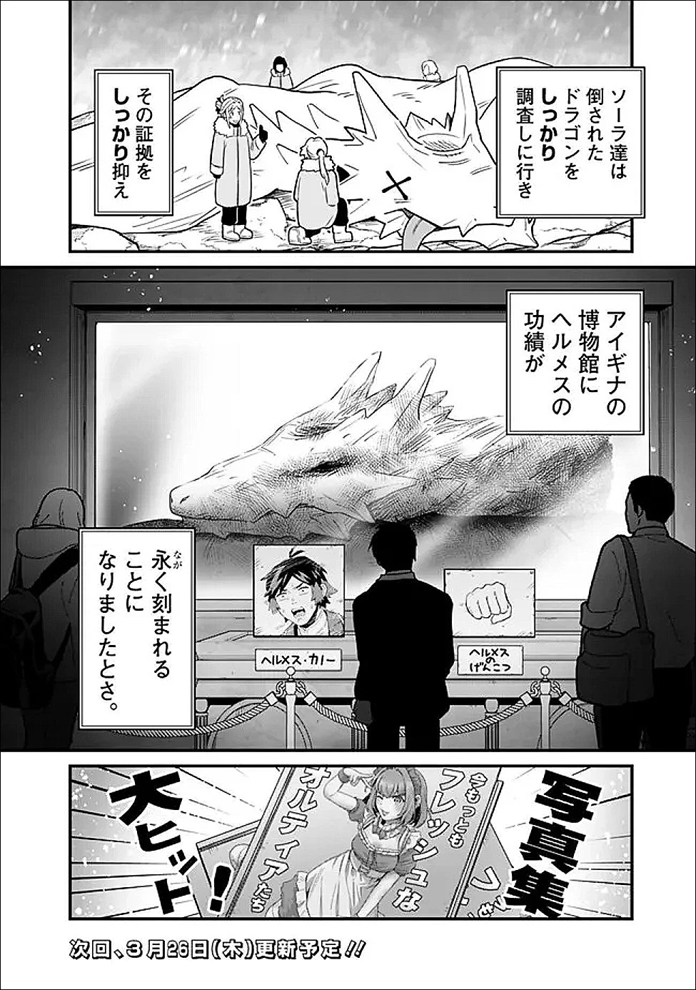 俺はまだ、本気を出していないDX 第60話 - 16