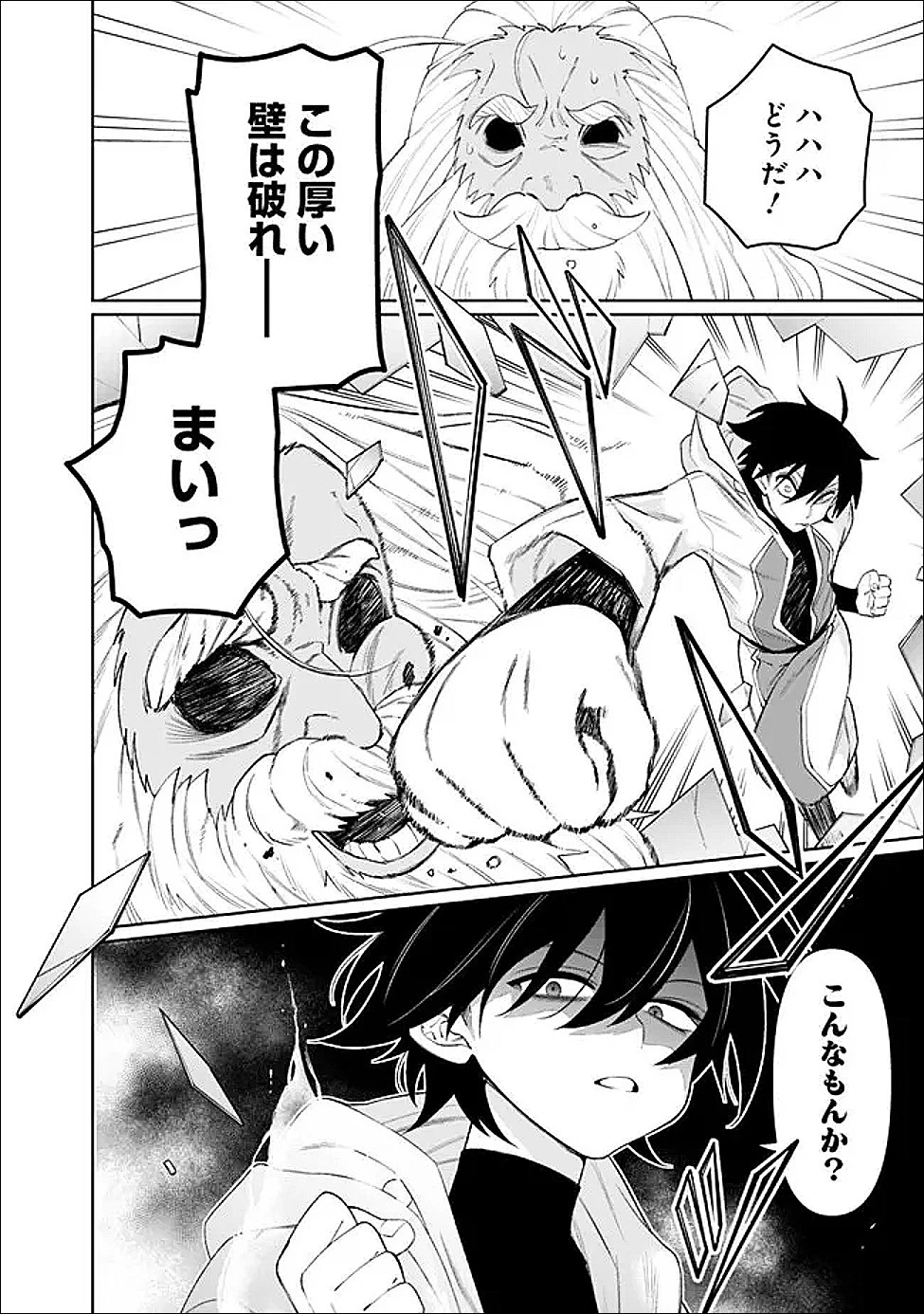 ギルド追放された雑用係の下剋上~超万能な生活スキルで世界最強 第75話 - 2