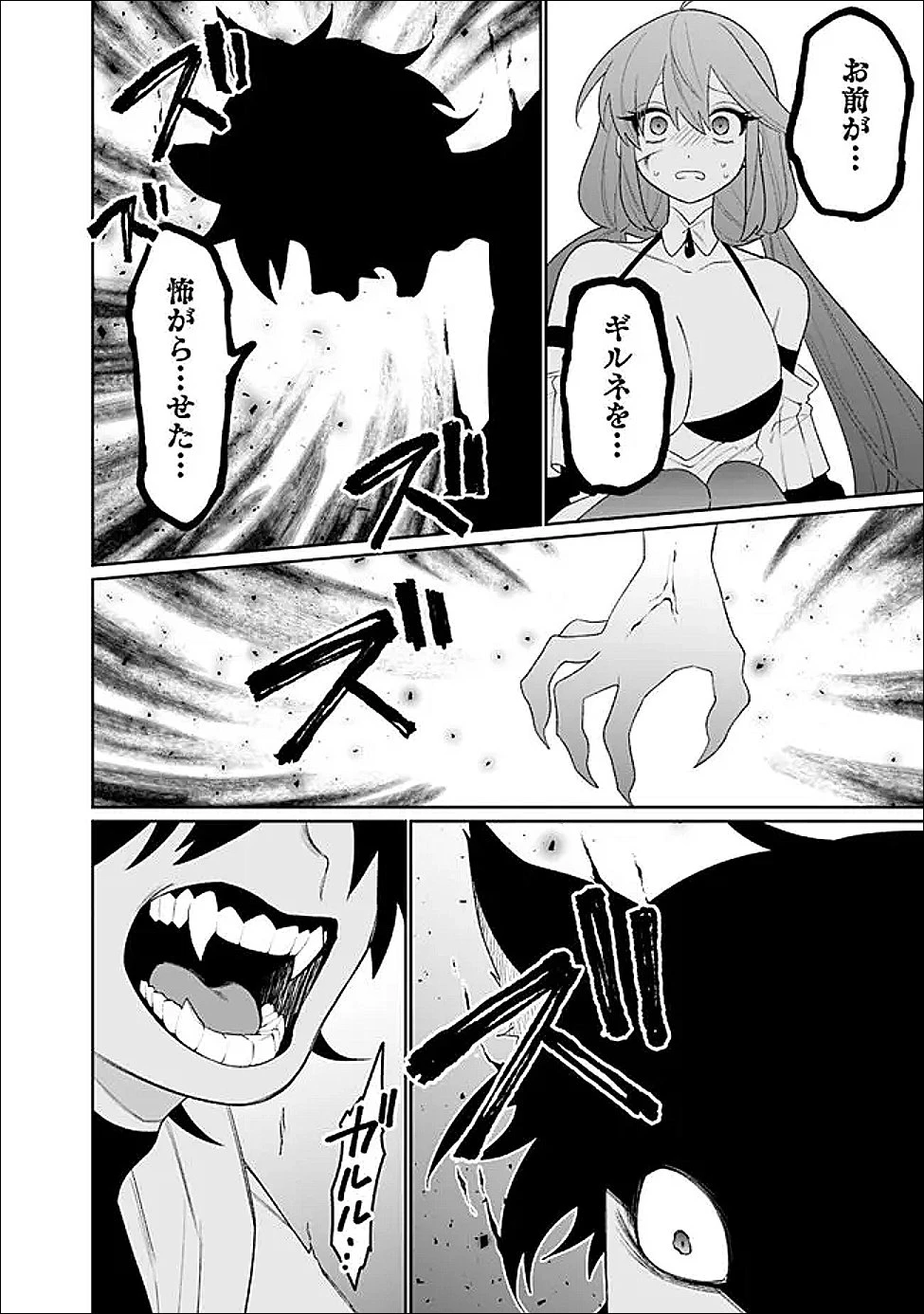 ギルド追放された雑用係の下剋上~超万能な生活スキルで世界最強 第75話 - 4